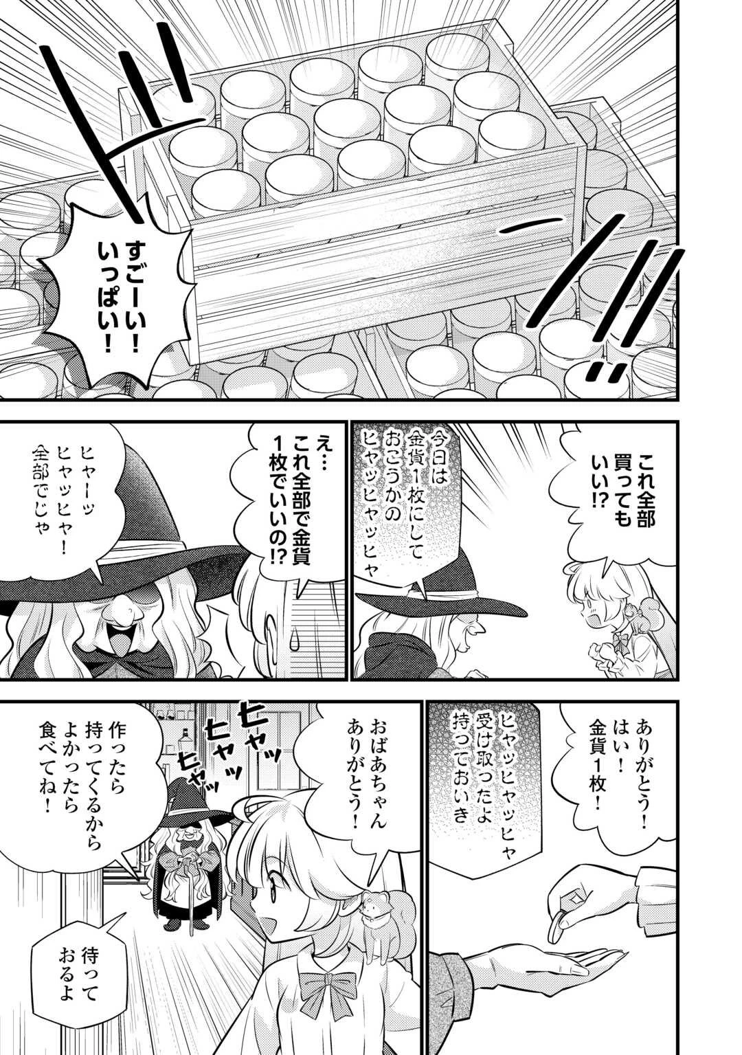 転生幼女はお詫びチートで異世界ごーいんぐまいうぇい 第38話 - 3