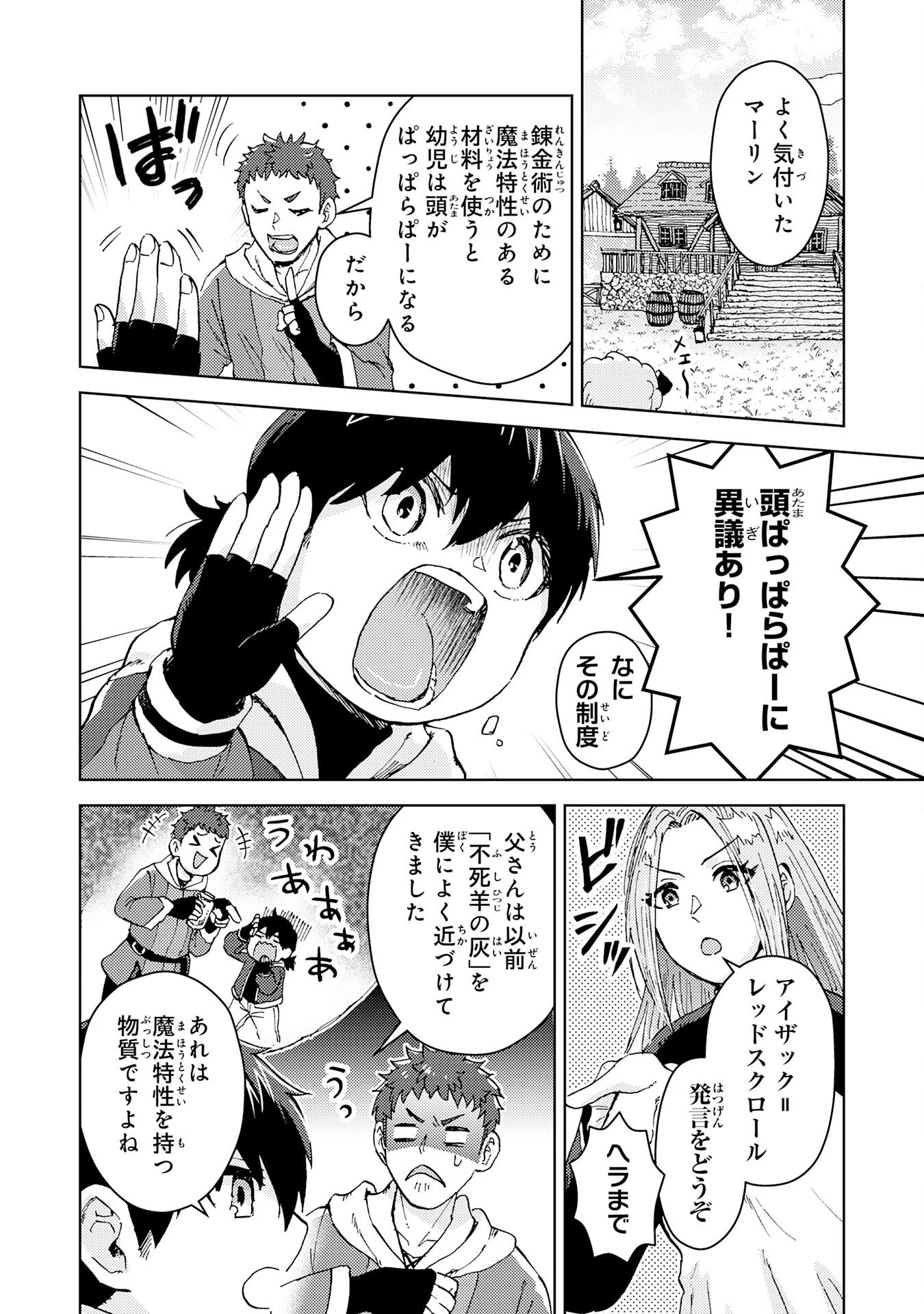 努力好きの天才錬金術師 第2話 - 4