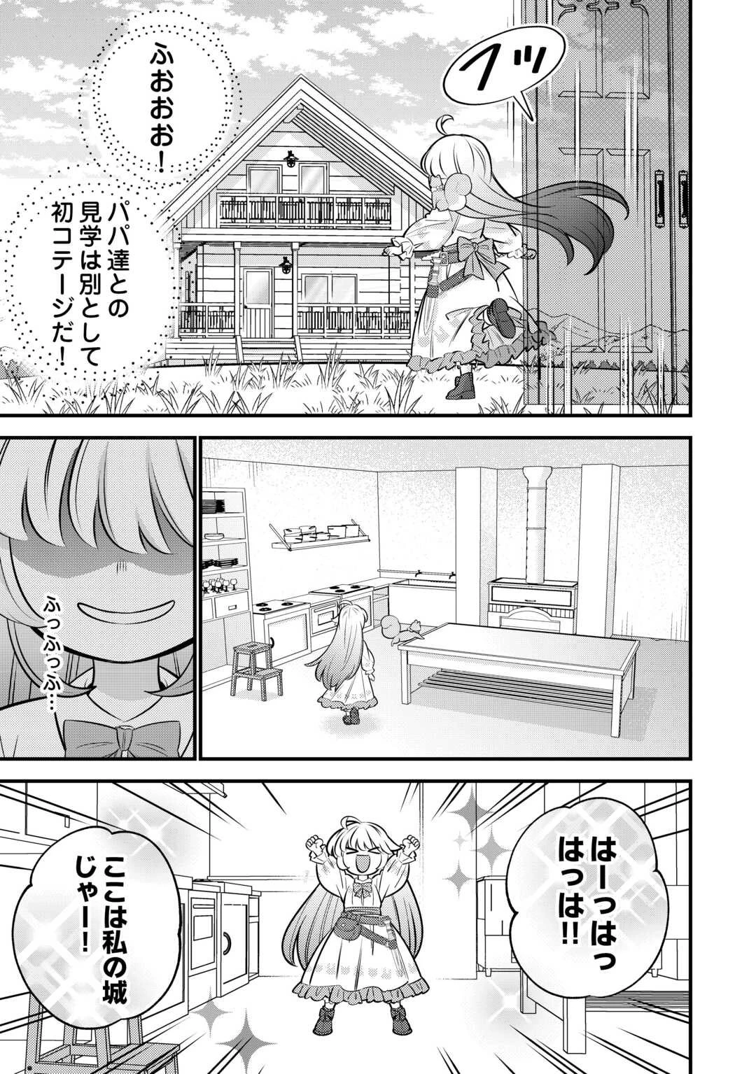 転生幼女はお詫びチートで異世界ごーいんぐまいうぇい 第38話 - 5