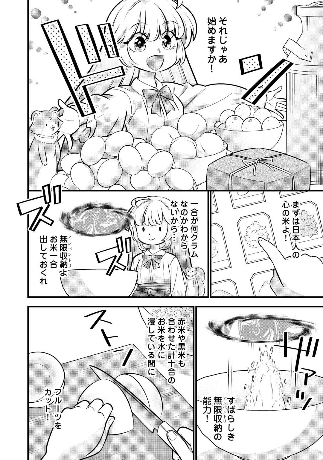 転生幼女はお詫びチートで異世界ごーいんぐまいうぇい 第38話 - 6