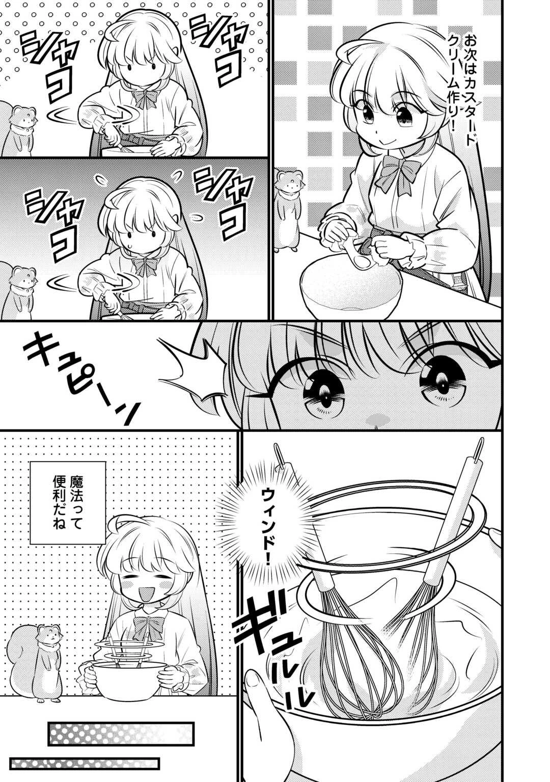 転生幼女はお詫びチートで異世界ごーいんぐまいうぇい 第38話 - 7