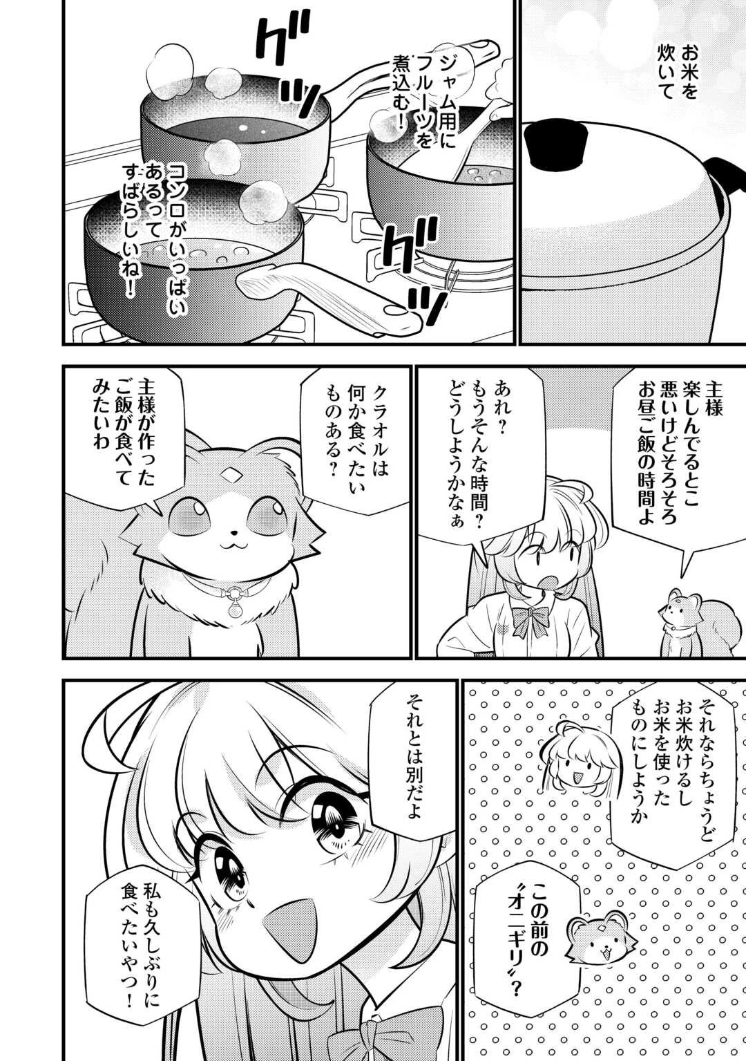 転生幼女はお詫びチートで異世界ごーいんぐまいうぇい 第38話 - 8
