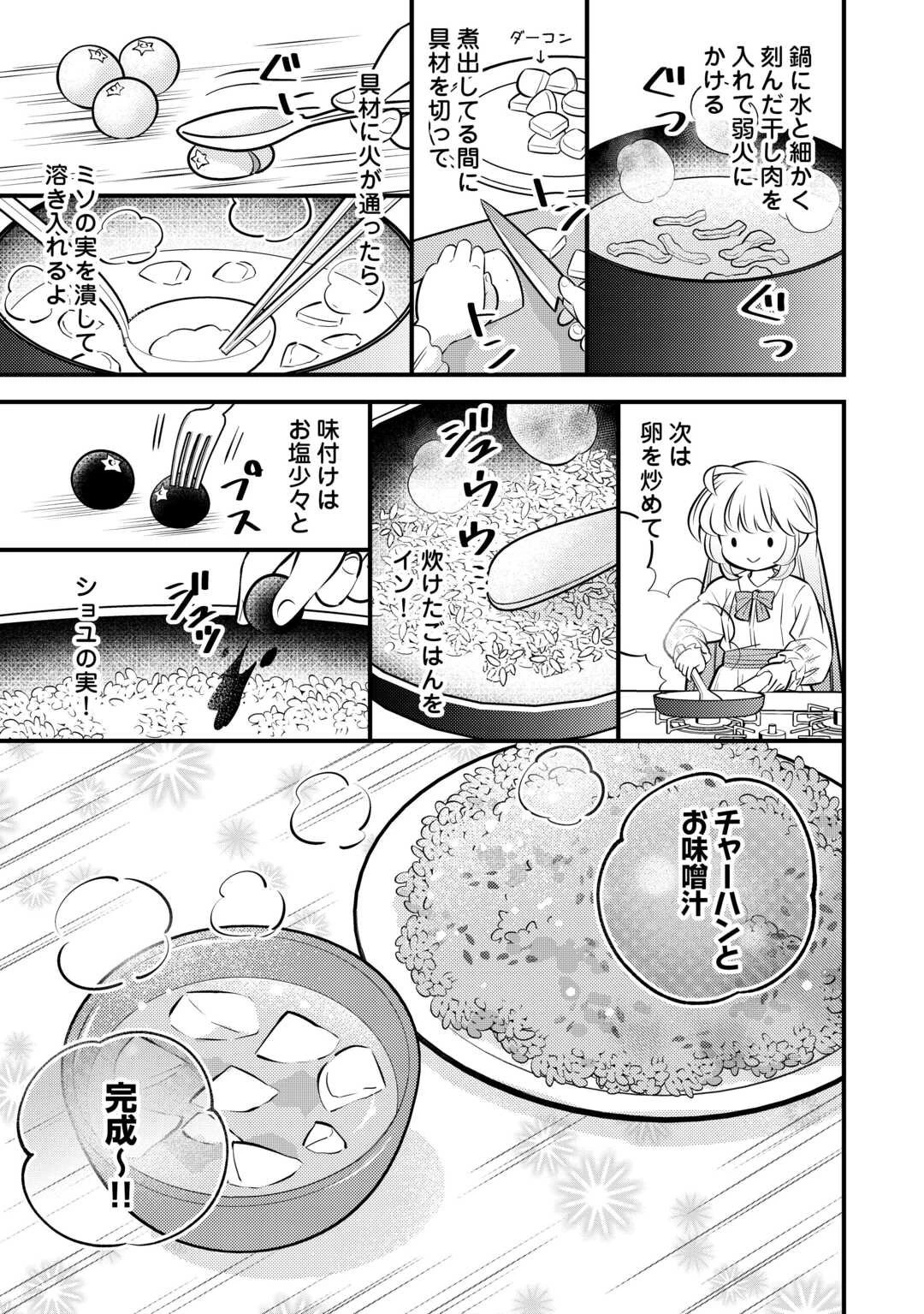 転生幼女はお詫びチートで異世界ごーいんぐまいうぇい 第38話 - 9