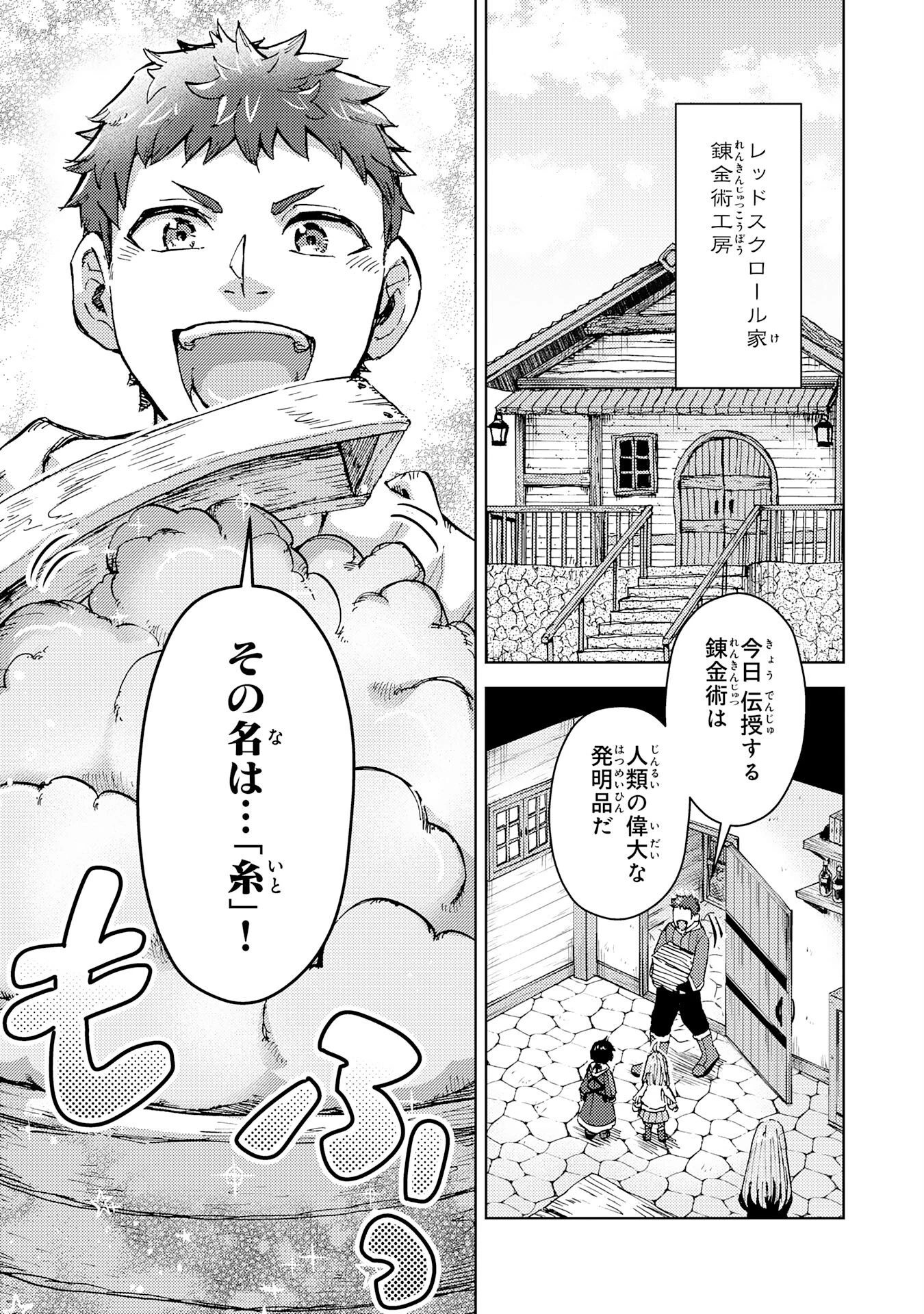 努力好きの天才錬金術師 第2話 - 9
