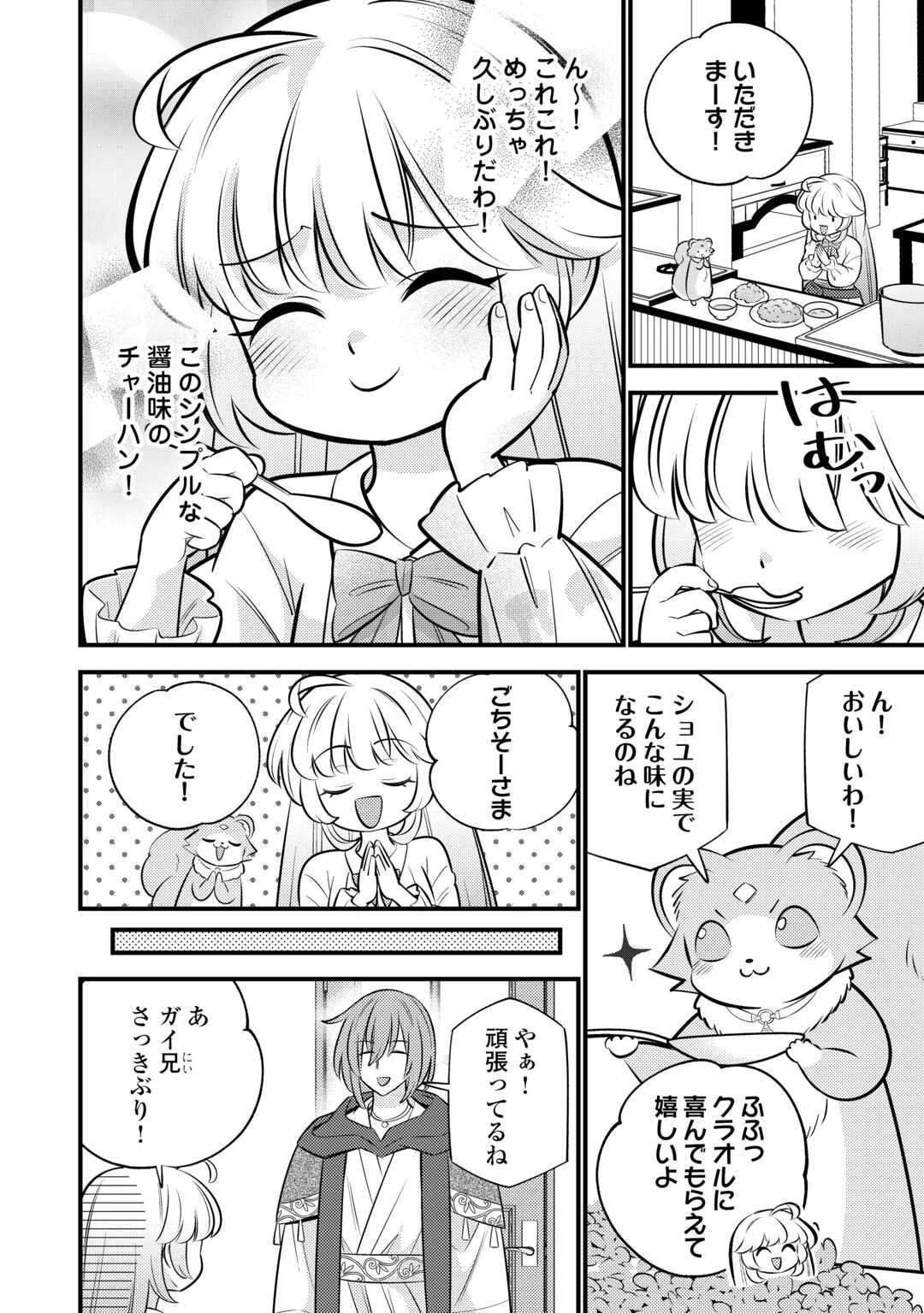転生幼女はお詫びチートで異世界ごーいんぐまいうぇい 第38話 - 10