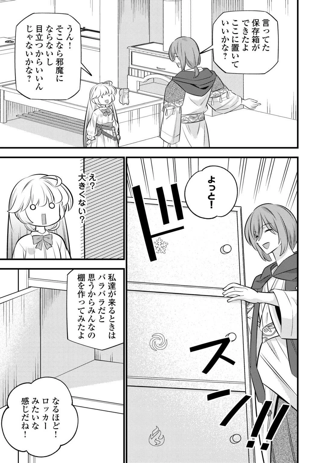 転生幼女はお詫びチートで異世界ごーいんぐまいうぇい 第38話 - 11