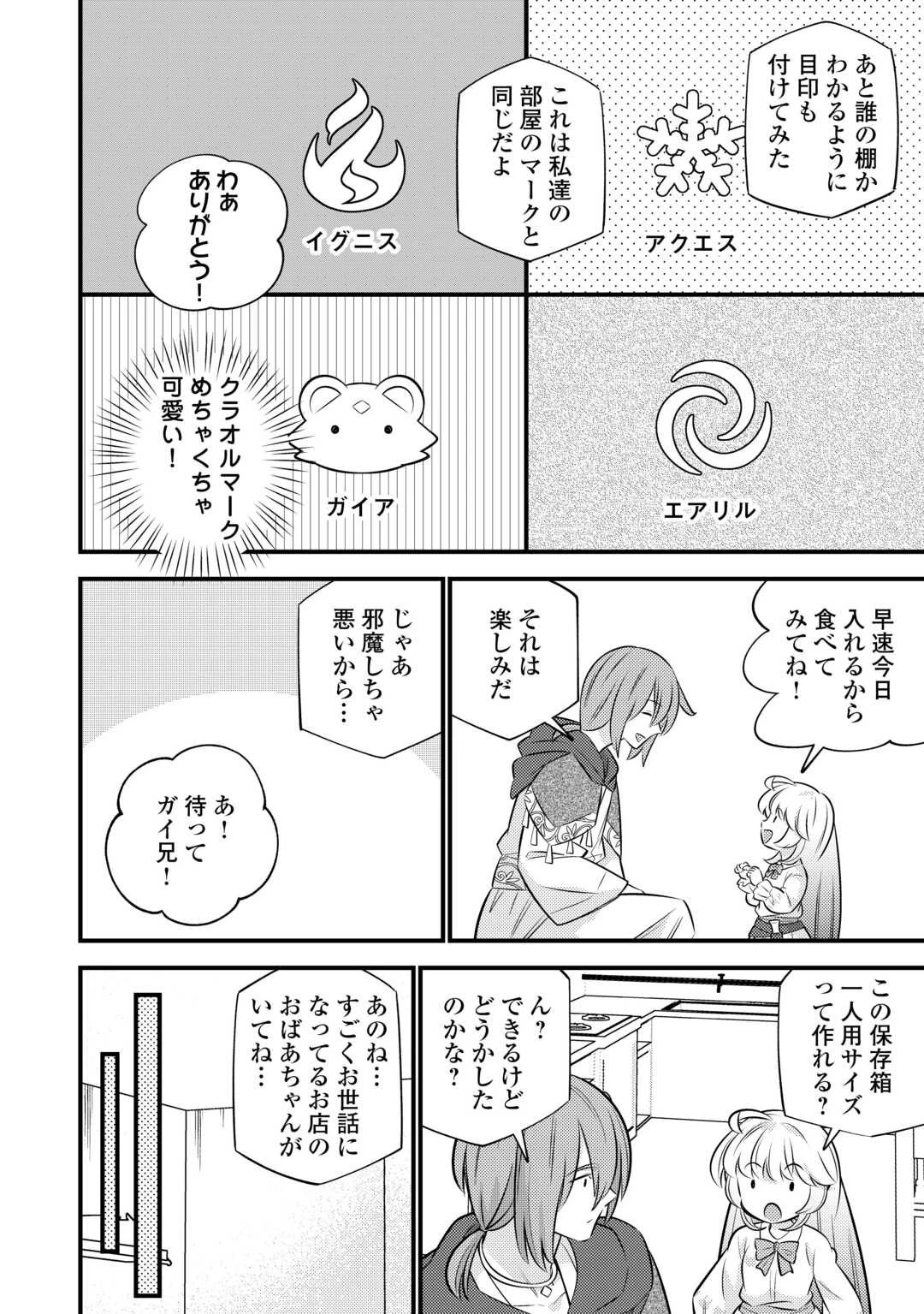 転生幼女はお詫びチートで異世界ごーいんぐまいうぇい 第38話 - 12
