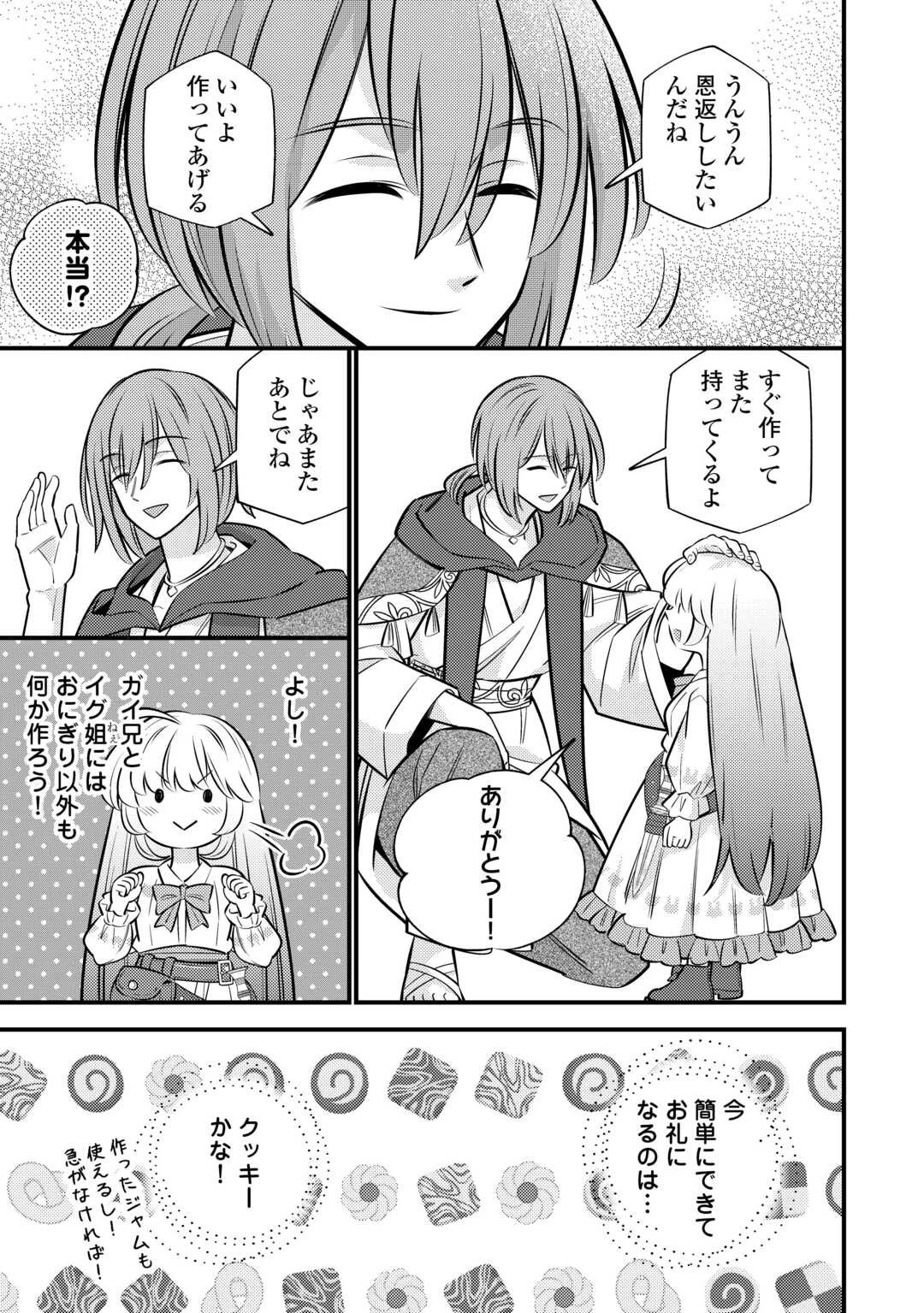 転生幼女はお詫びチートで異世界ごーいんぐまいうぇい 第38話 - 13