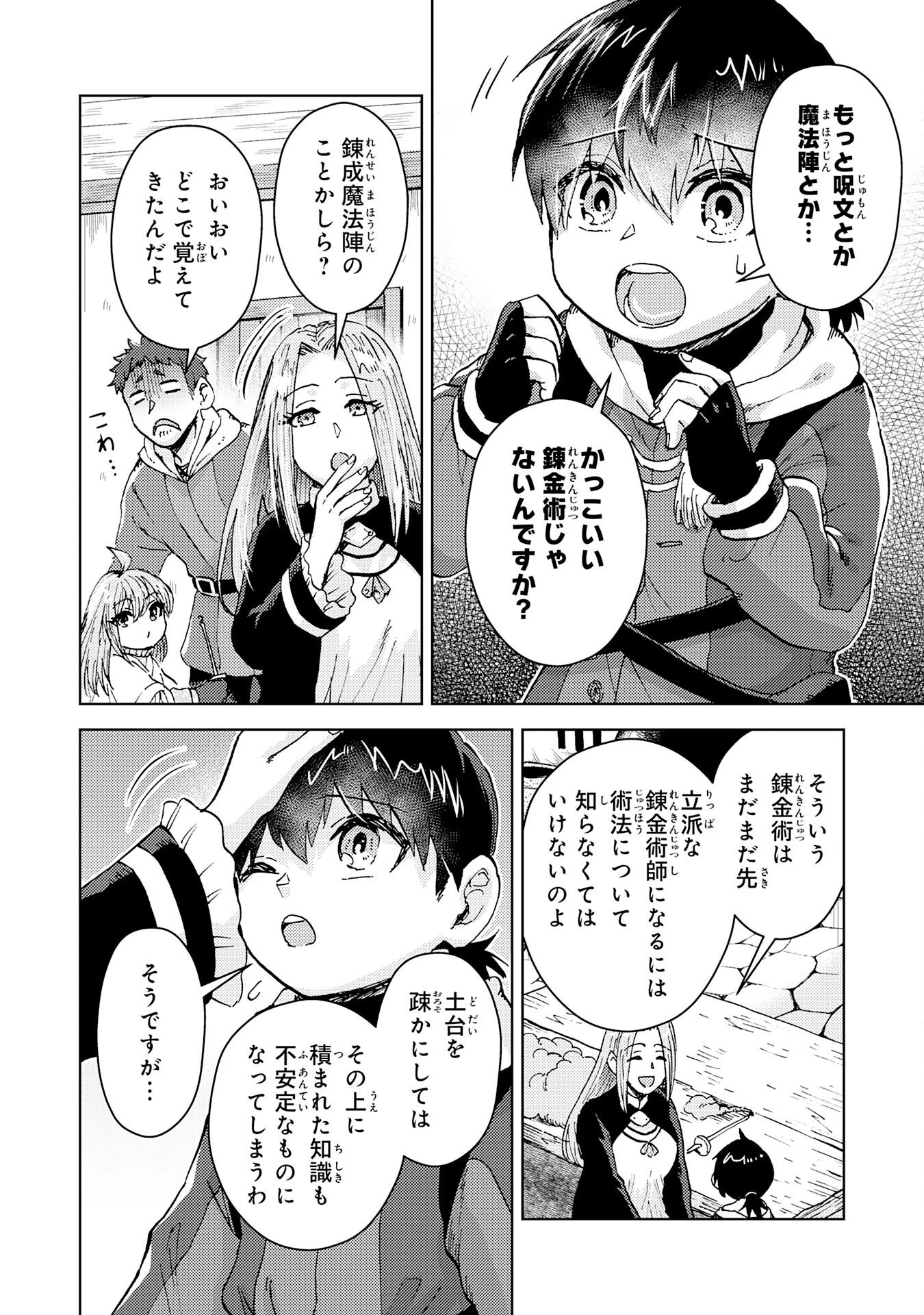 努力好きの天才錬金術師 第2話 - 12