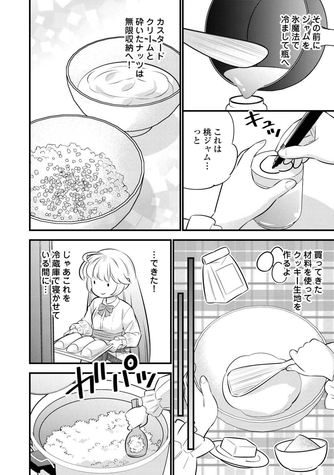 転生幼女はお詫びチートで異世界ごーいんぐまいうぇい 第38話 - 14