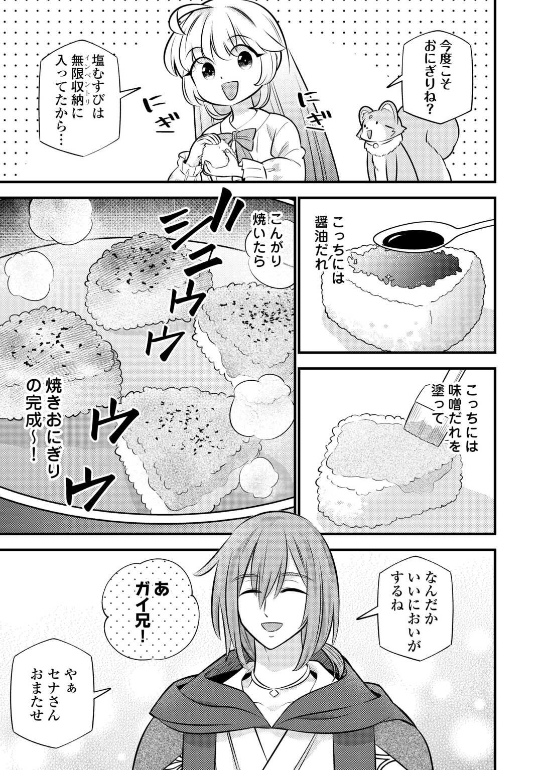 転生幼女はお詫びチートで異世界ごーいんぐまいうぇい 第38話 - 15