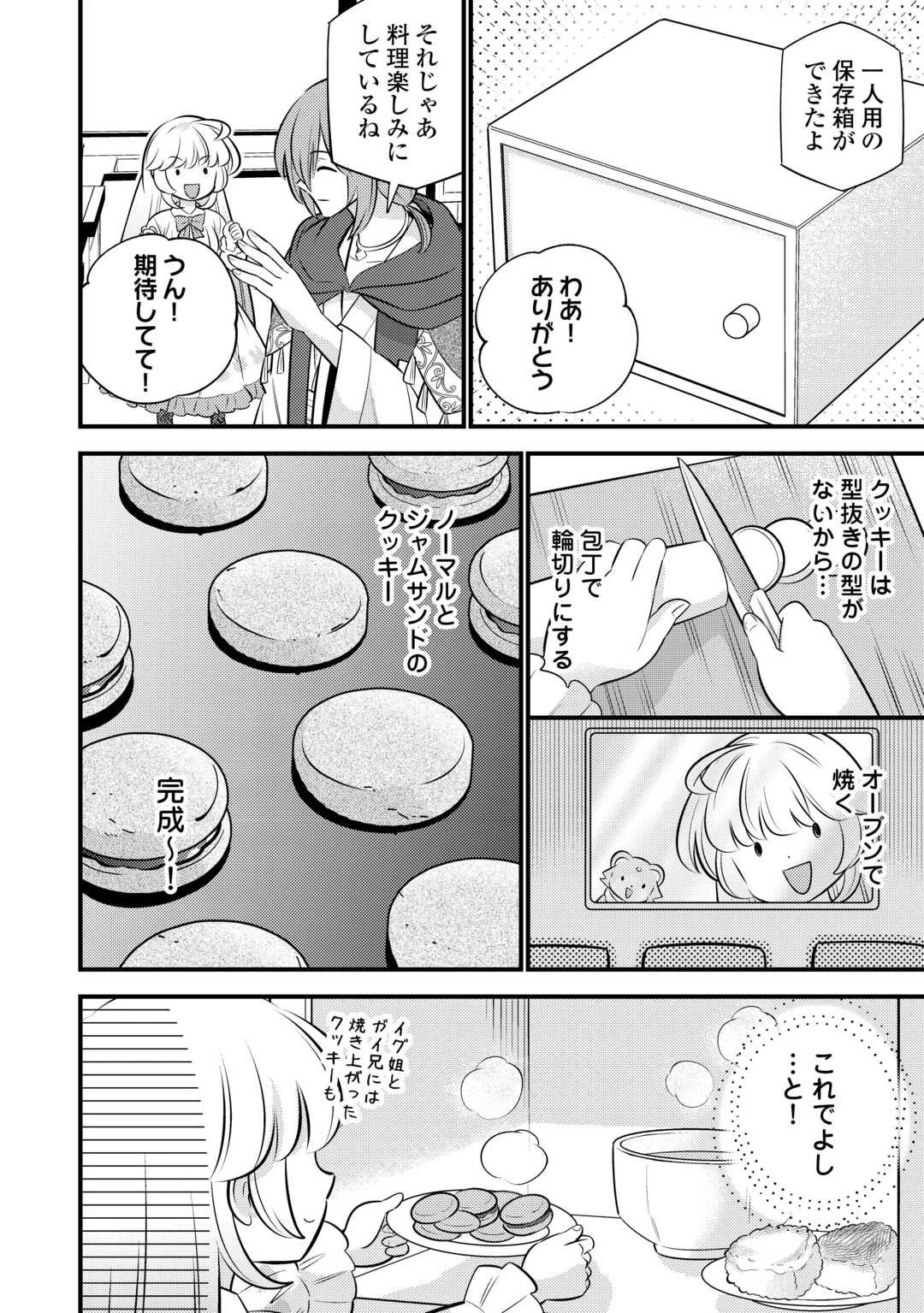 転生幼女はお詫びチートで異世界ごーいんぐまいうぇい 第38話 - 16