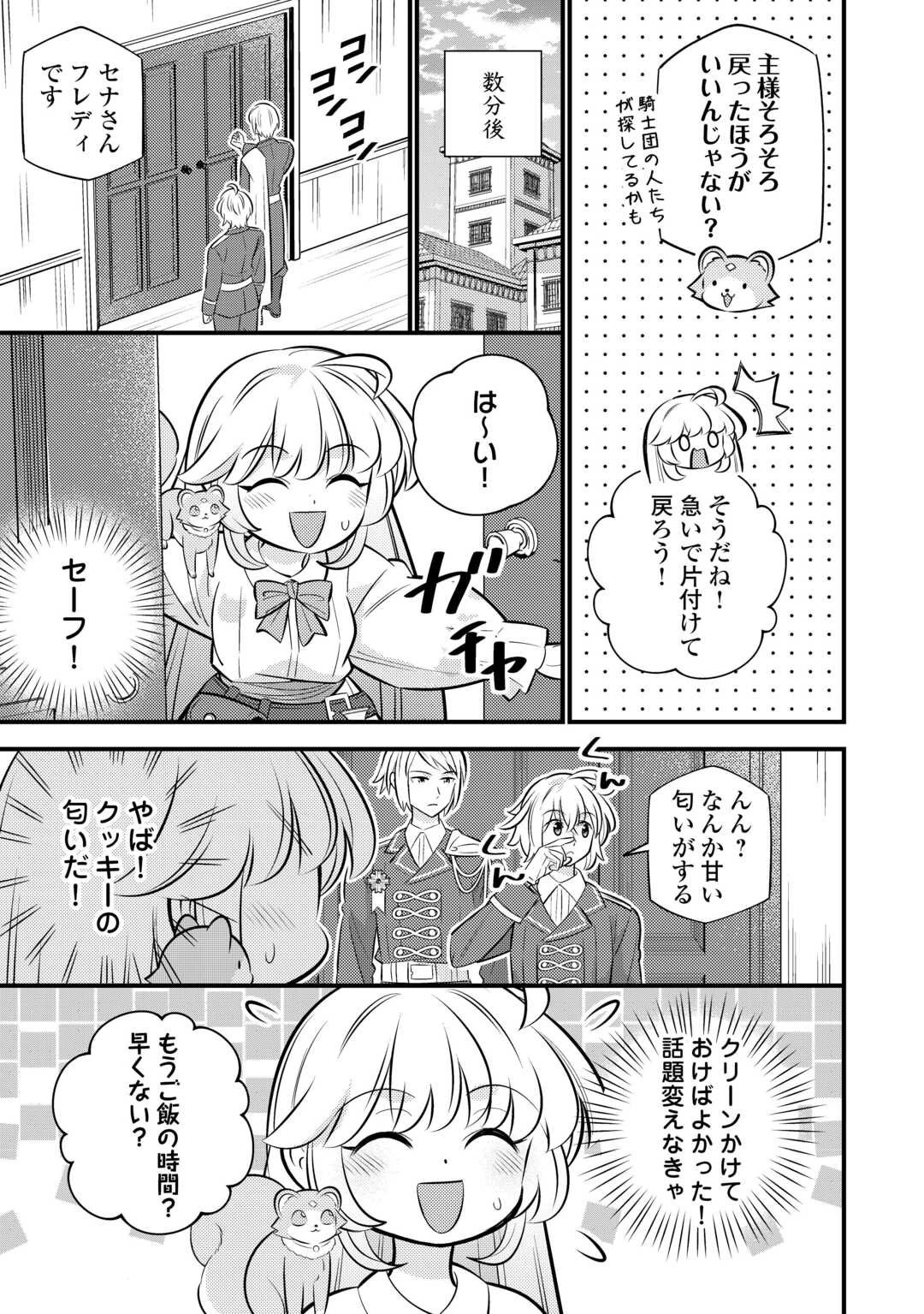 転生幼女はお詫びチートで異世界ごーいんぐまいうぇい 第38話 - 17