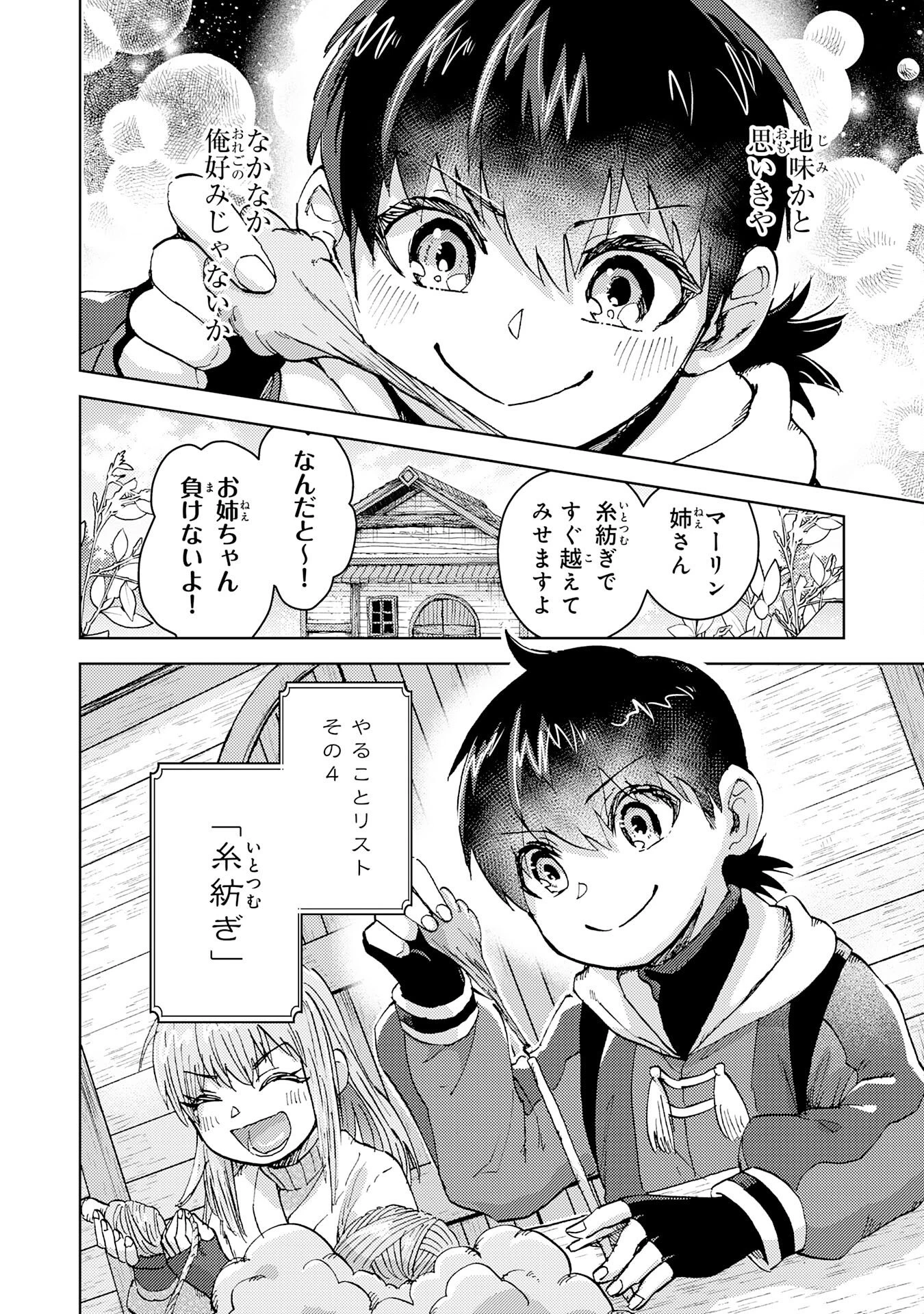 努力好きの天才錬金術師 第2話 - 16