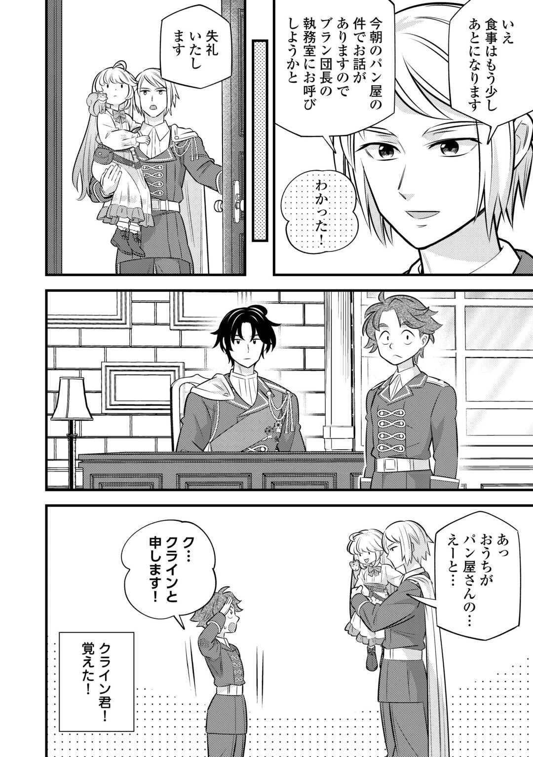 転生幼女はお詫びチートで異世界ごーいんぐまいうぇい 第38話 - 18