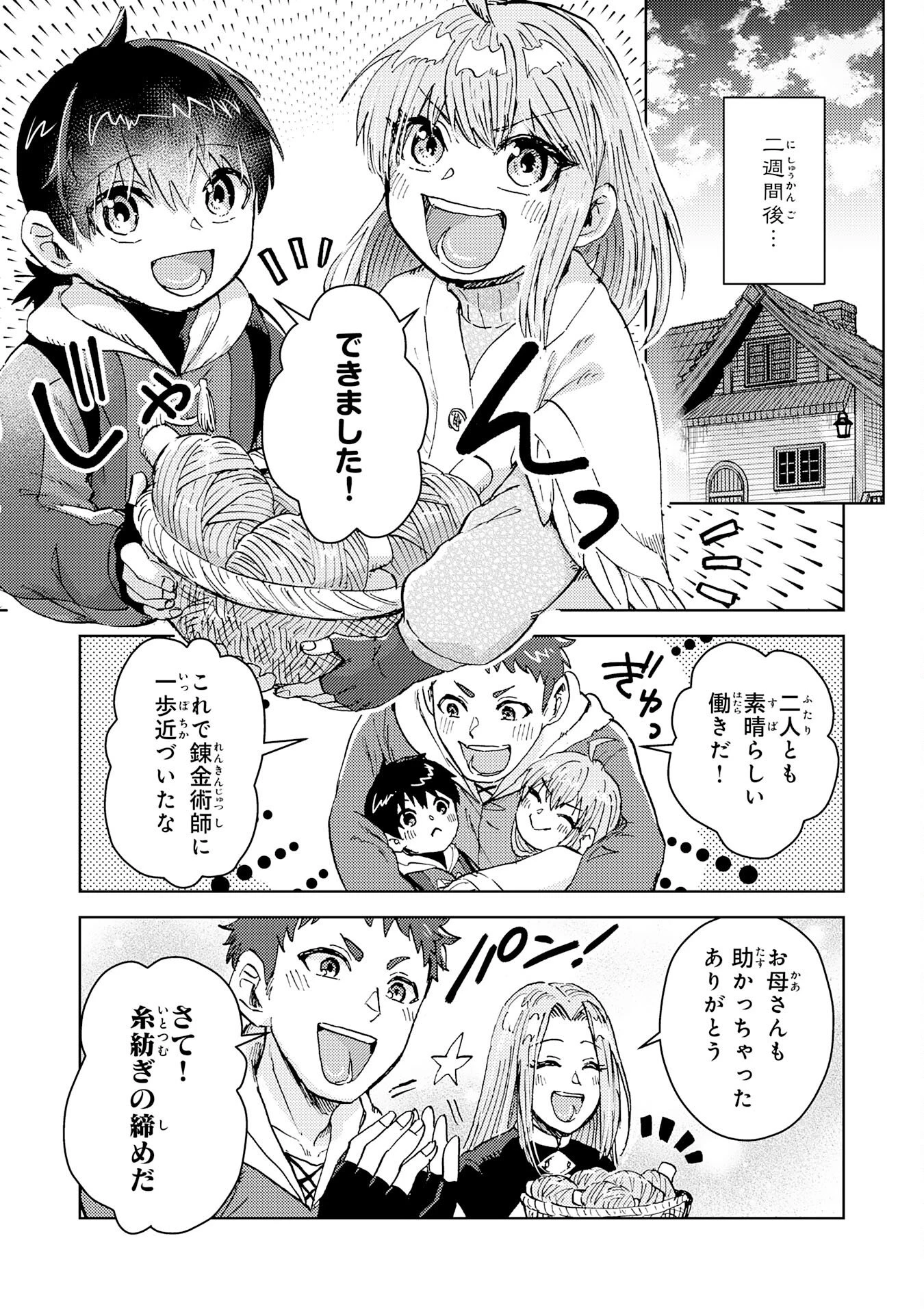 努力好きの天才錬金術師 第2話 - 17