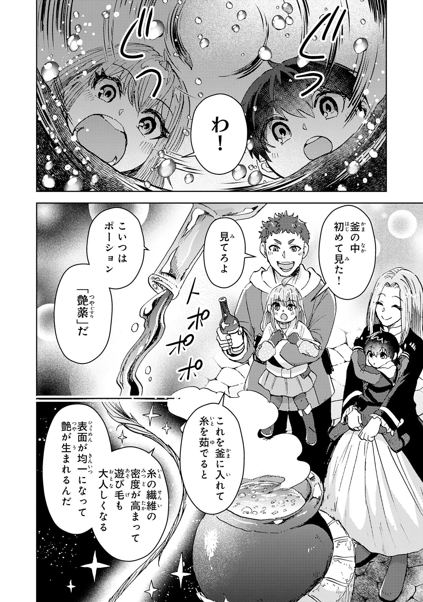 努力好きの天才錬金術師 第2話 - 18