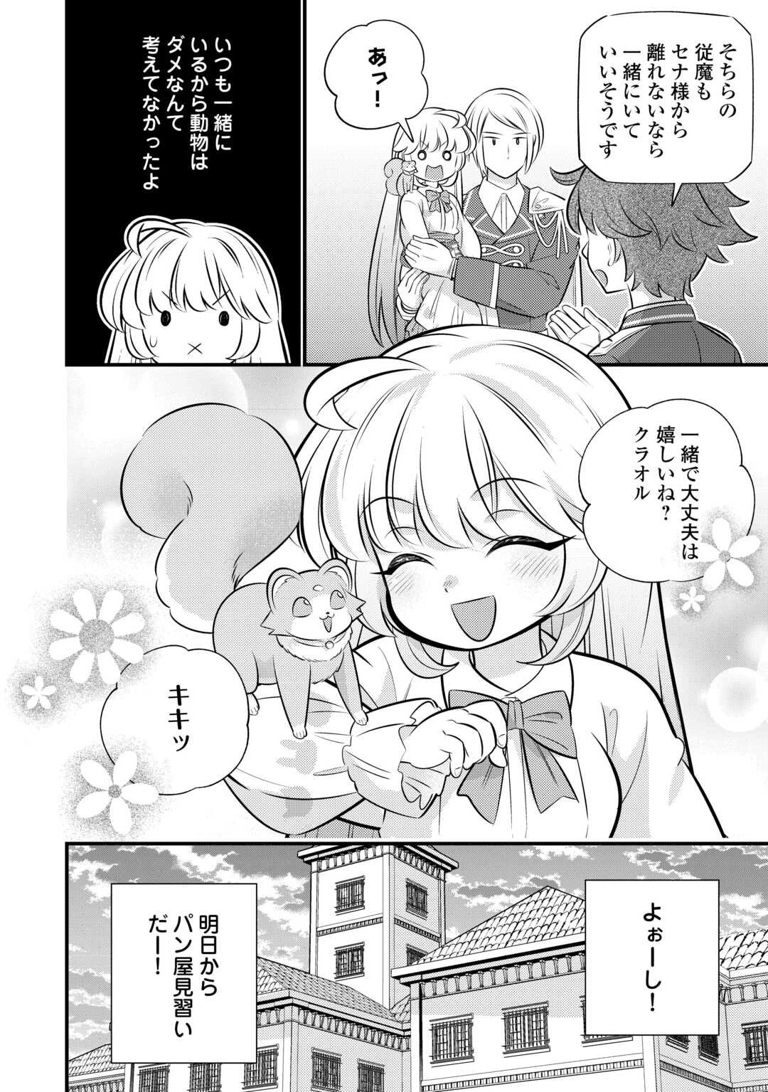 転生幼女はお詫びチートで異世界ごーいんぐまいうぇい 第38話 - 20