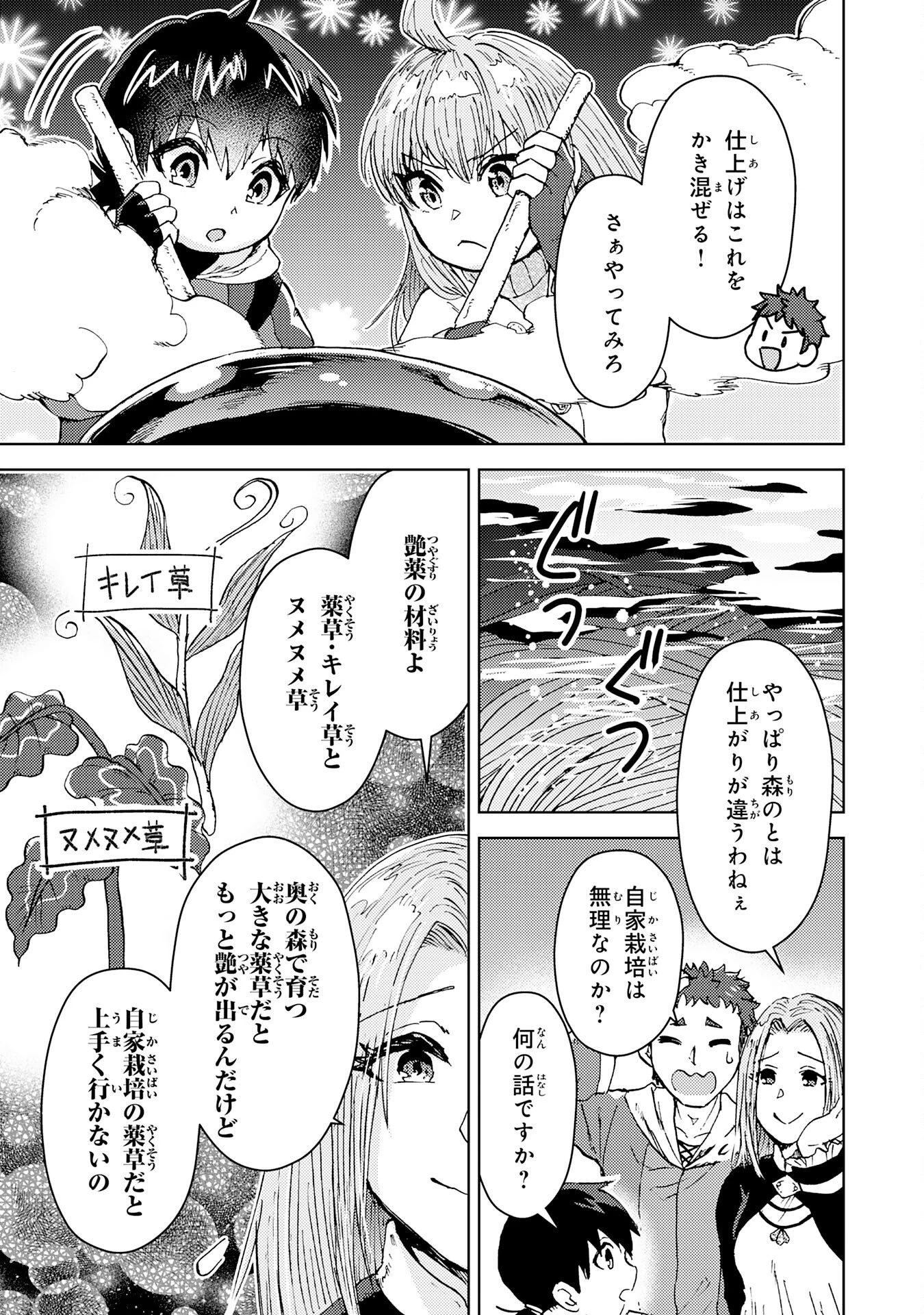 努力好きの天才錬金術師 第2話 - 19