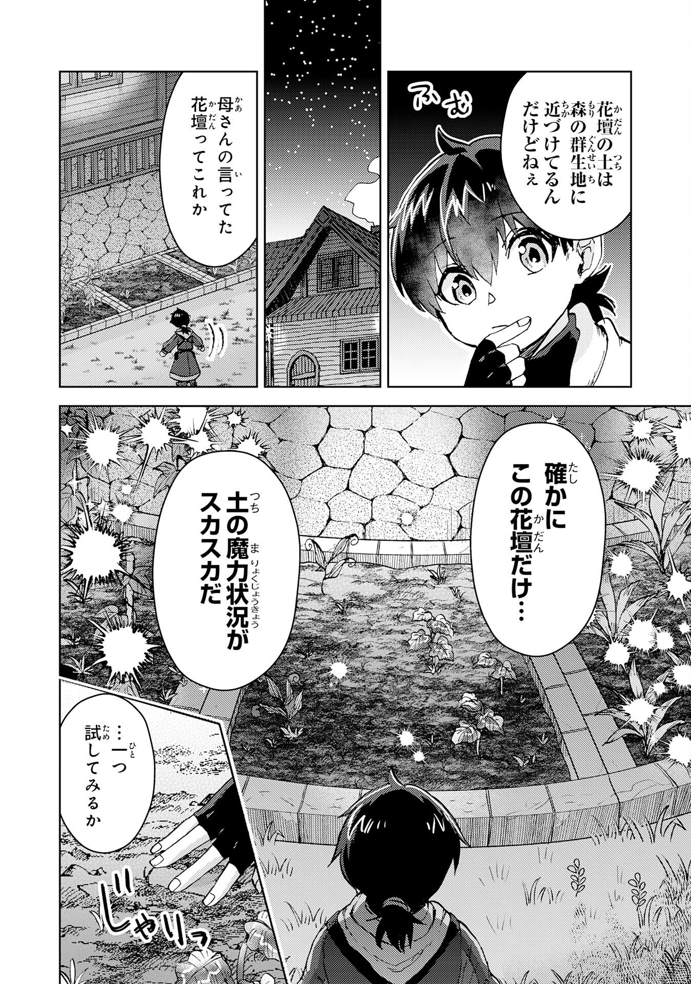 努力好きの天才錬金術師 第2話 - 20