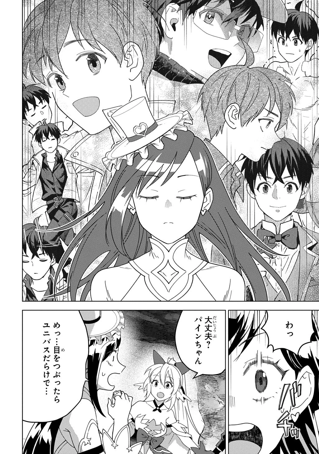 無能と呼ばれた『精霊たらし』～実は異能で、精霊界では伝説的ヒーローでした～＠COMIC 第40話 - 2