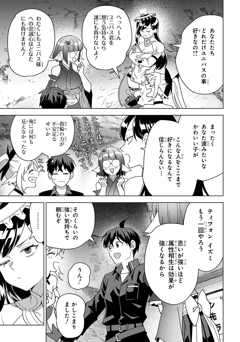 無能と呼ばれた『精霊たらし』～実は異能で、精霊界では伝説的ヒーローでした～＠COMIC 第40話 - 3