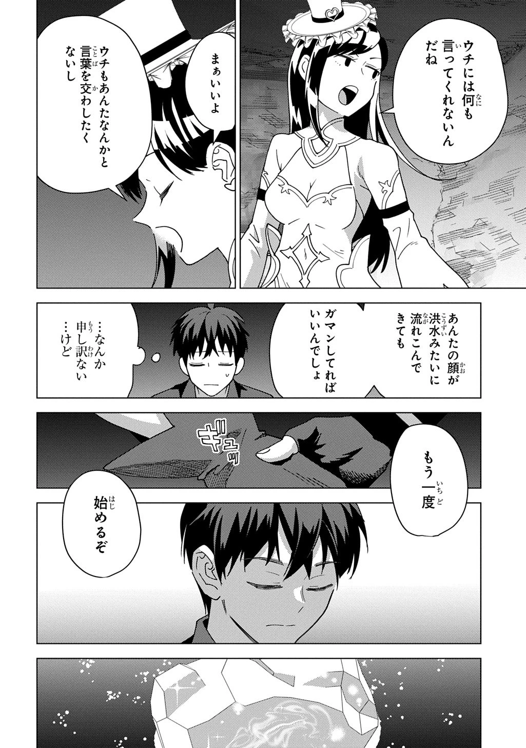 無能と呼ばれた『精霊たらし』～実は異能で、精霊界では伝説的ヒーローでした～＠COMIC 第40話 - 4