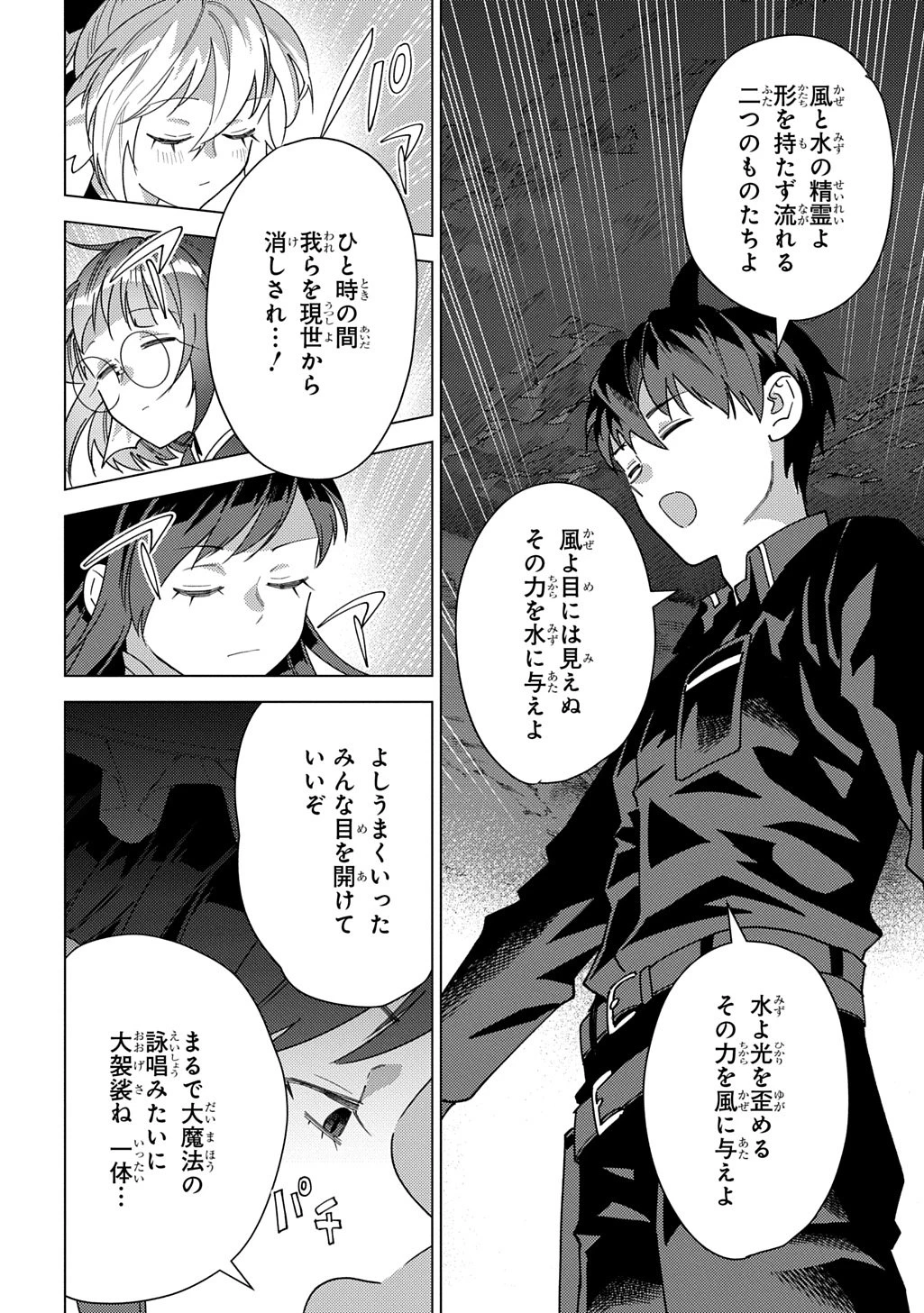 無能と呼ばれた『精霊たらし』～実は異能で、精霊界では伝説的ヒーローでした～＠COMIC 第40話 - 6