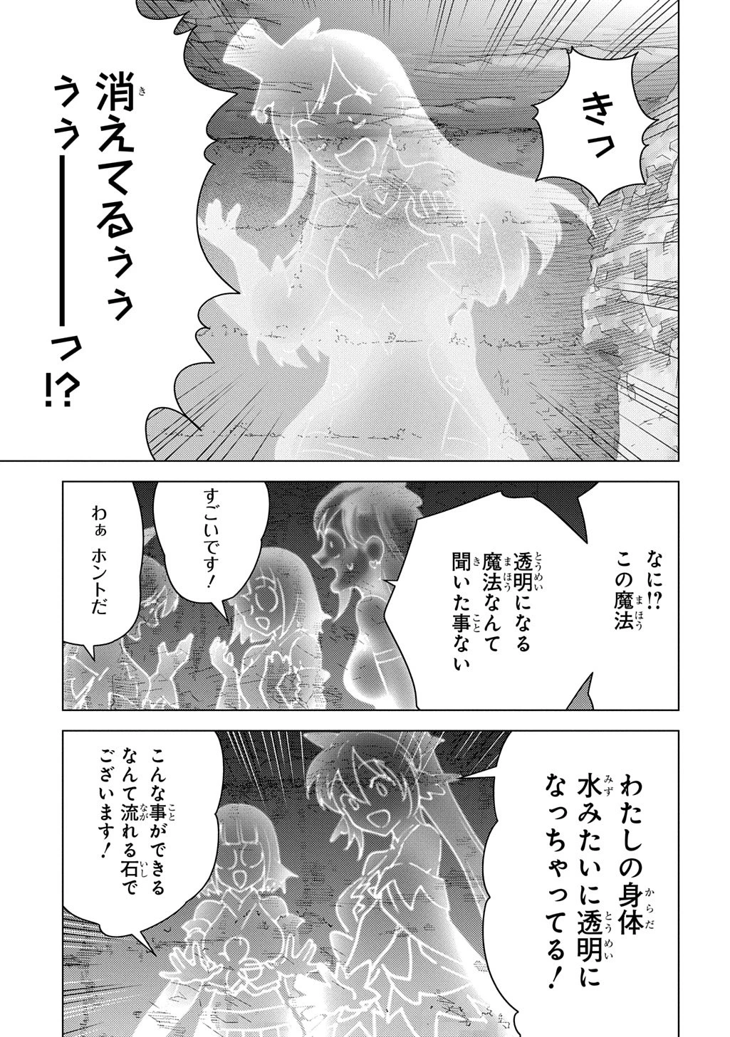 無能と呼ばれた『精霊たらし』～実は異能で、精霊界では伝説的ヒーローでした～＠COMIC 第40話 - 7