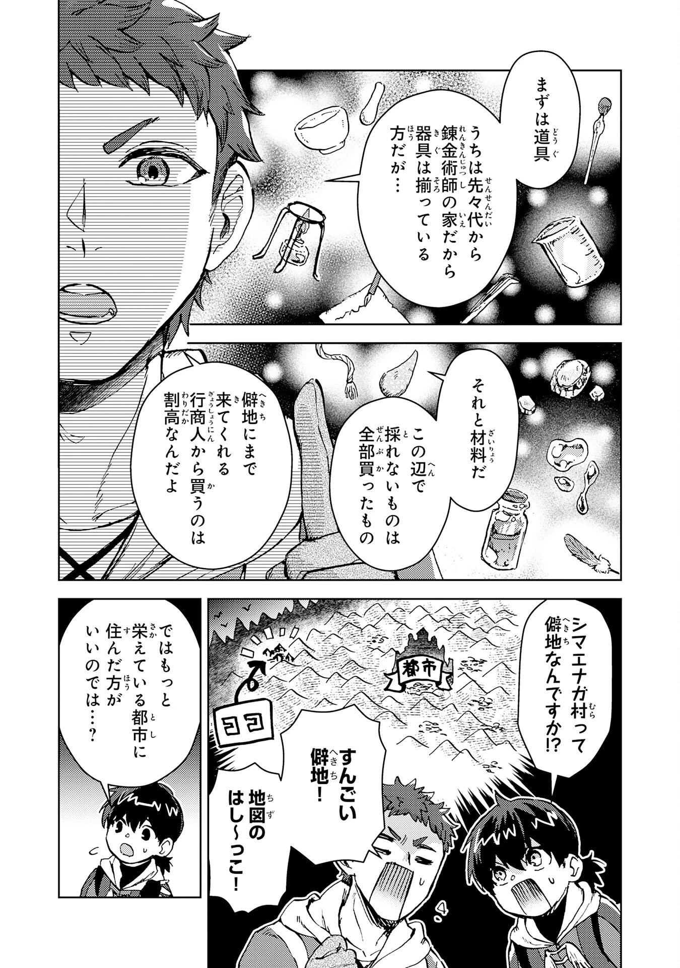 努力好きの天才錬金術師 第2話 - 26