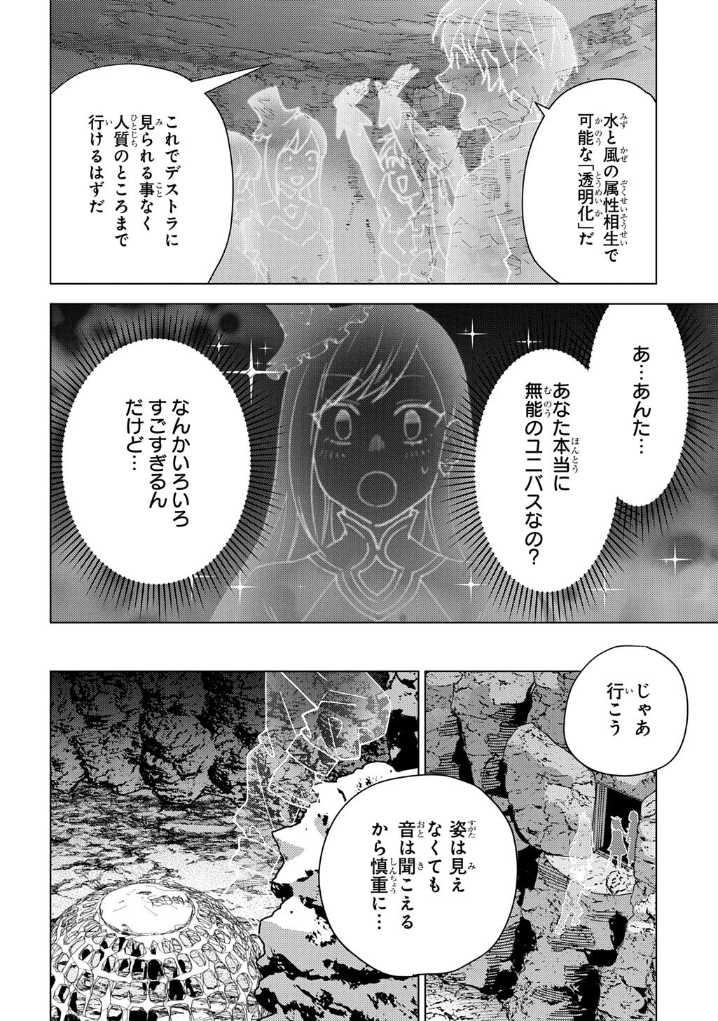 無能と呼ばれた『精霊たらし』～実は異能で、精霊界では伝説的ヒーローでした～＠COMIC 第40話 - 8