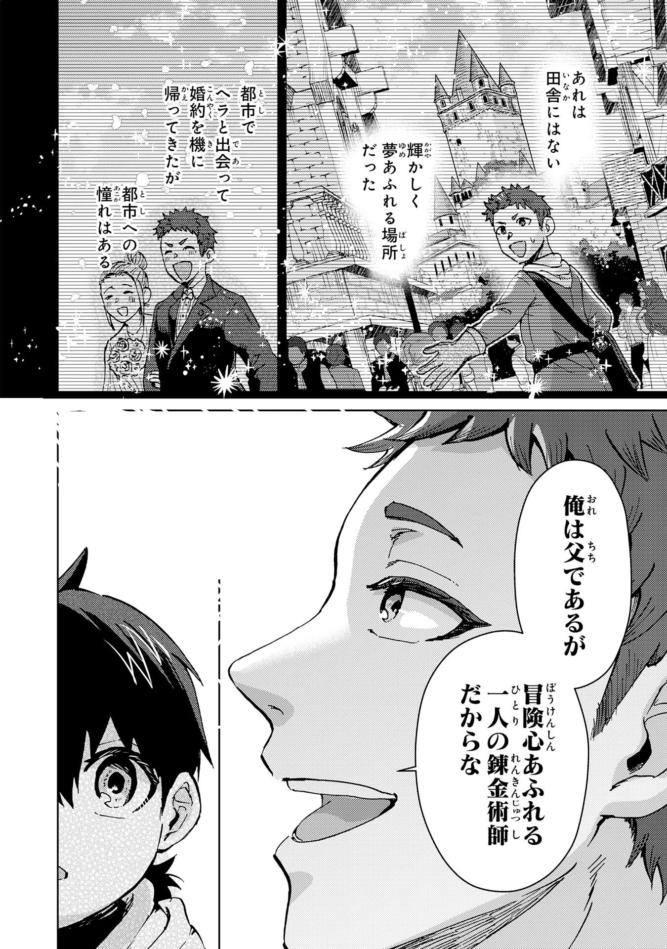 努力好きの天才錬金術師 第2話 - 28