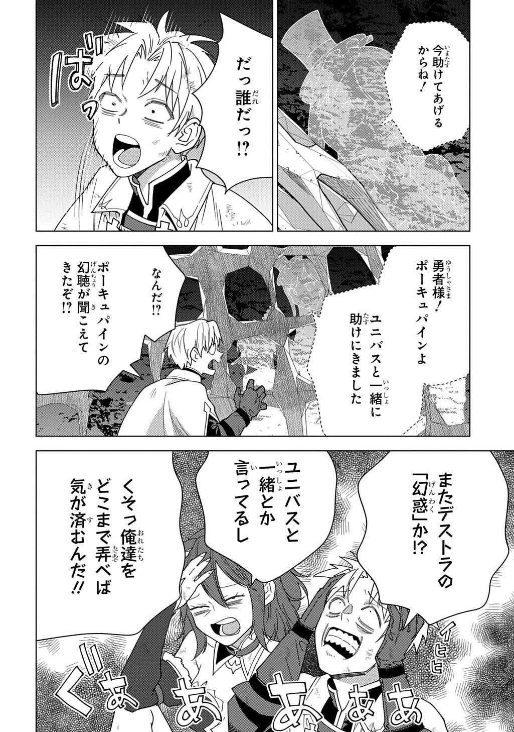 無能と呼ばれた『精霊たらし』～実は異能で、精霊界では伝説的ヒーローでした～＠COMIC 第40話 - 10