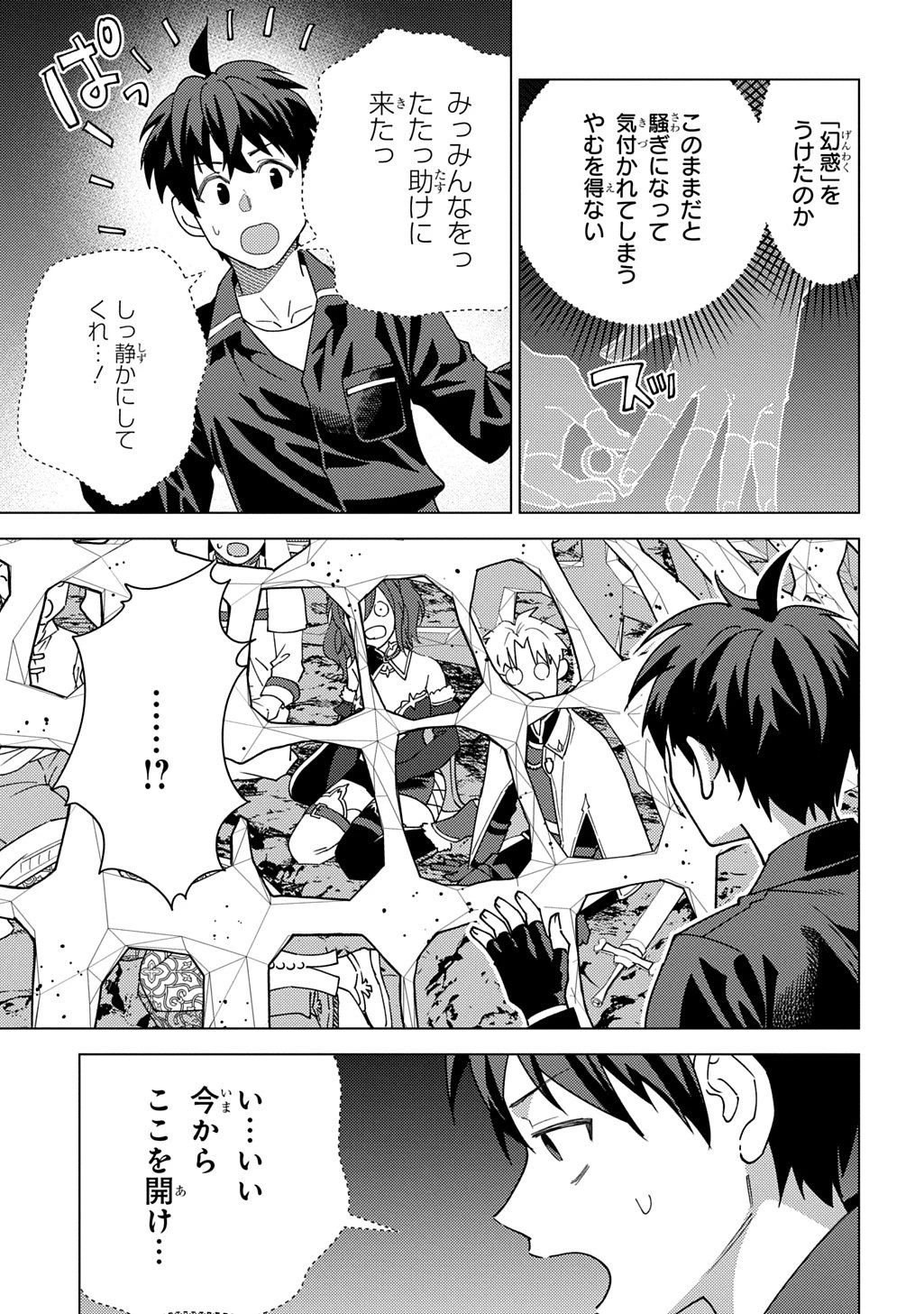 無能と呼ばれた『精霊たらし』～実は異能で、精霊界では伝説的ヒーローでした～＠COMIC 第40話 - 11