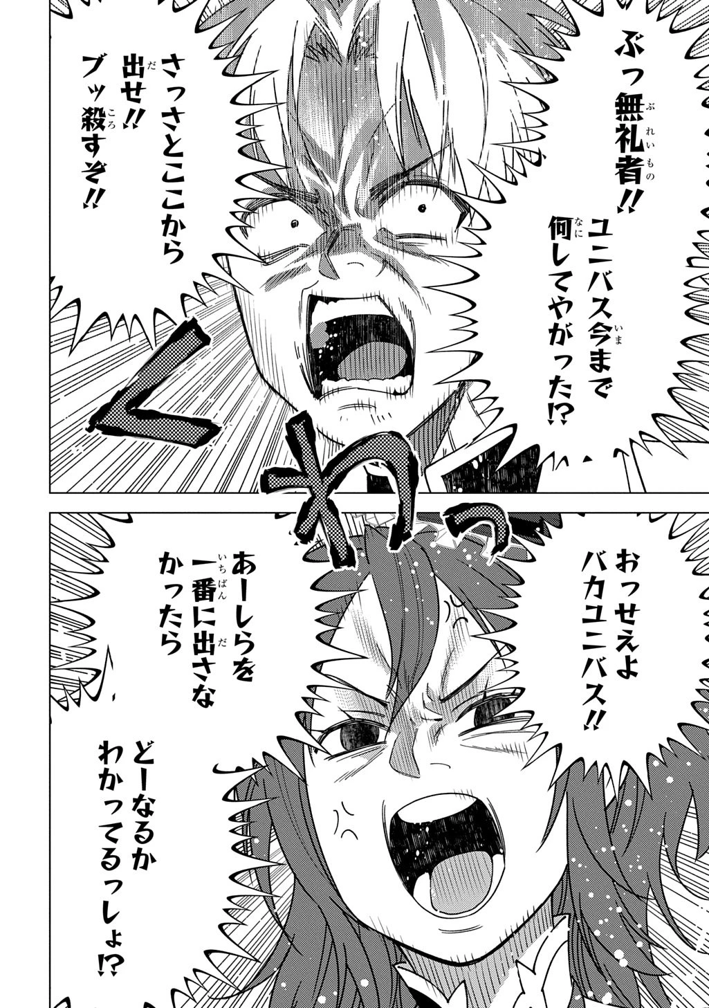 無能と呼ばれた『精霊たらし』～実は異能で、精霊界では伝説的ヒーローでした～＠COMIC 第40話 - 12