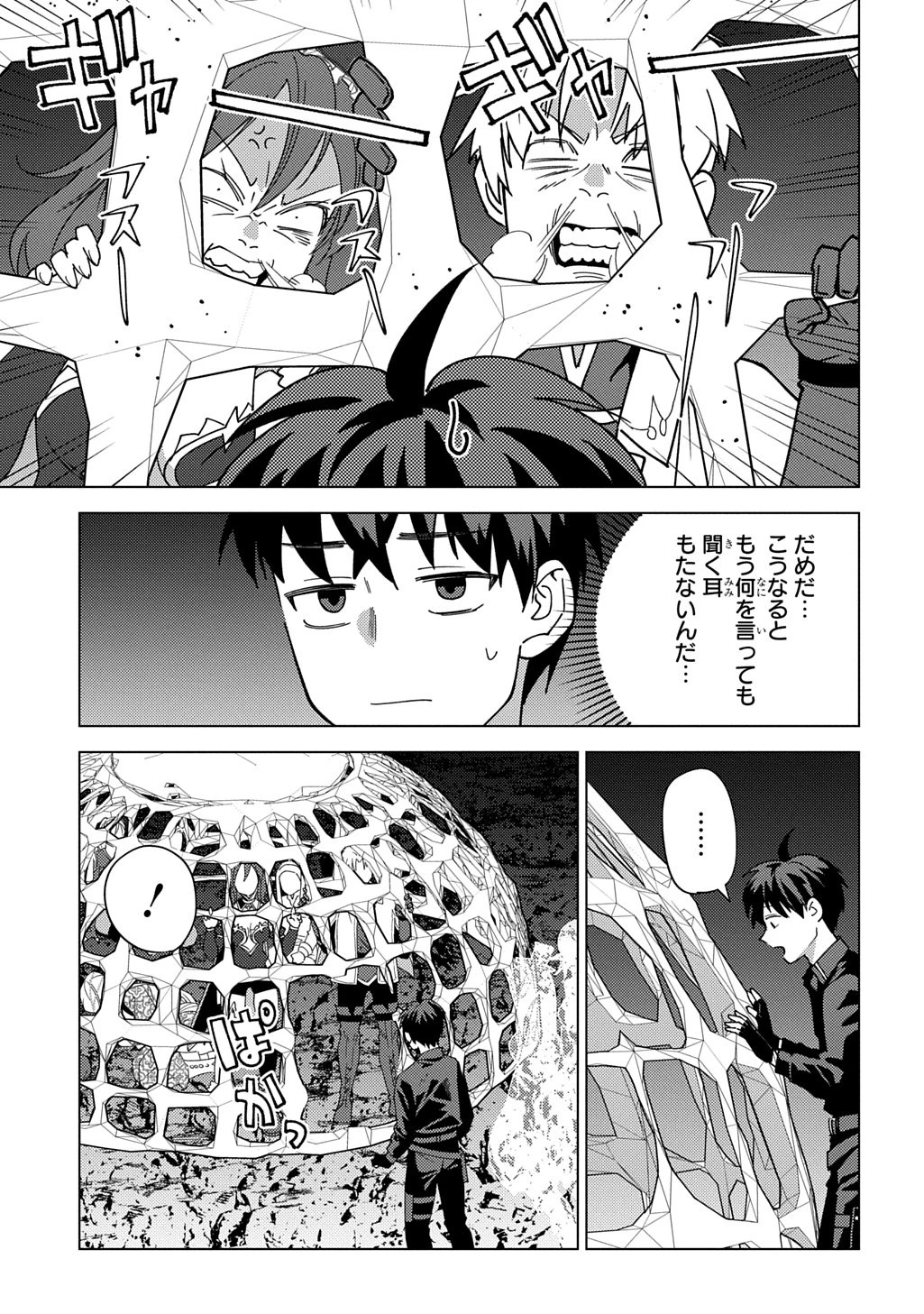 無能と呼ばれた『精霊たらし』～実は異能で、精霊界では伝説的ヒーローでした～＠COMIC 第40話 - 13