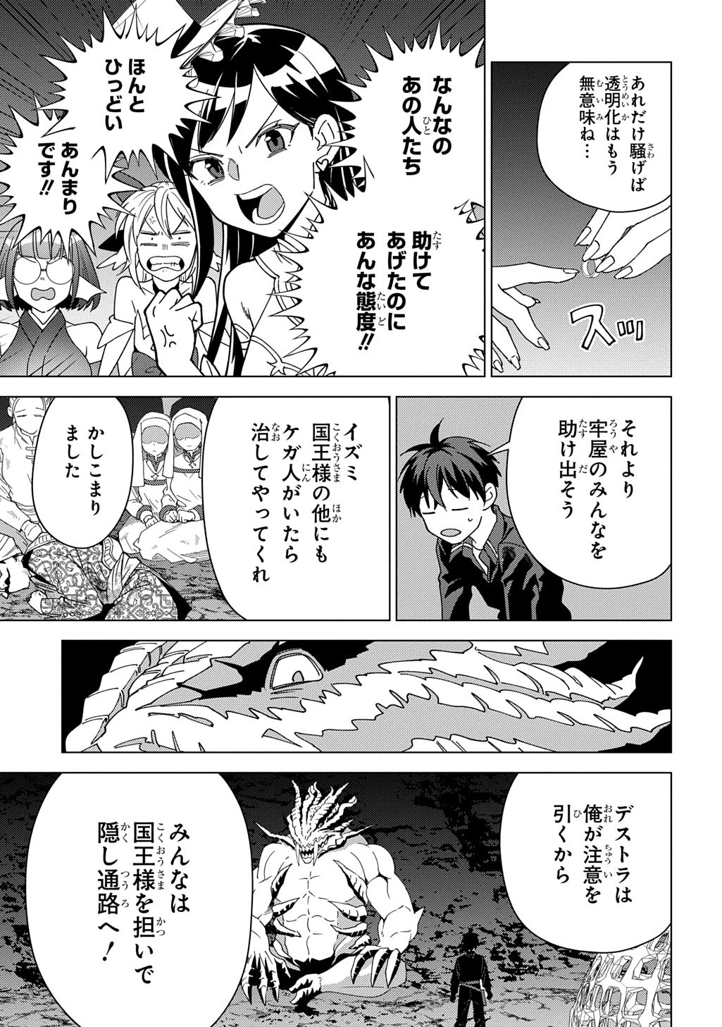 無能と呼ばれた『精霊たらし』～実は異能で、精霊界では伝説的ヒーローでした～＠COMIC 第40話 - 15