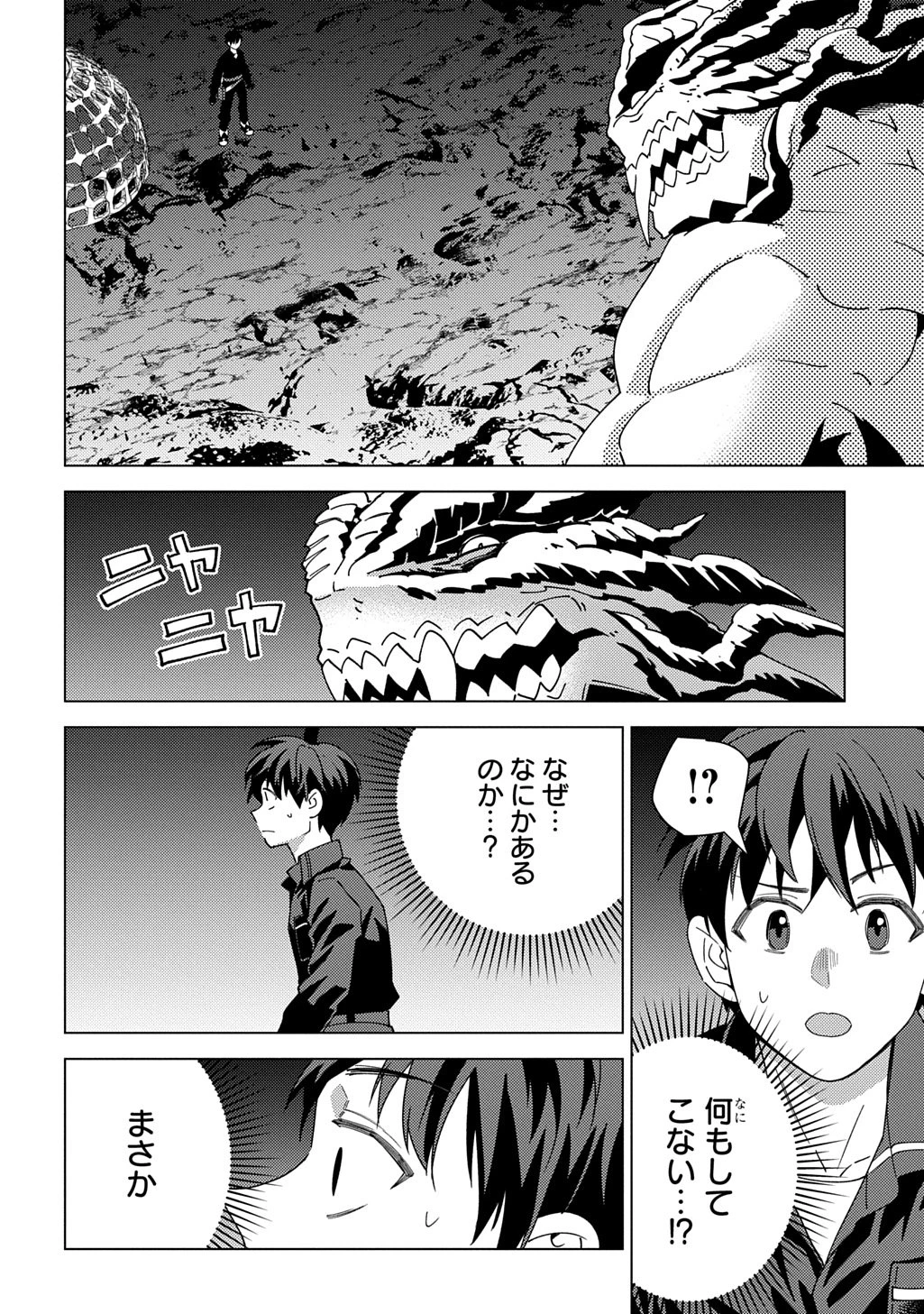 無能と呼ばれた『精霊たらし』～実は異能で、精霊界では伝説的ヒーローでした～＠COMIC 第40話 - 16