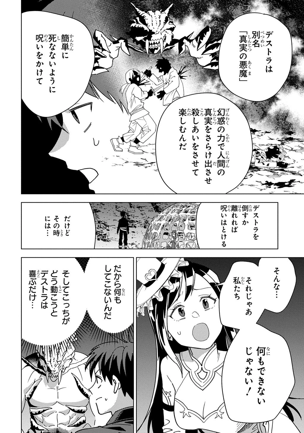 無能と呼ばれた『精霊たらし』～実は異能で、精霊界では伝説的ヒーローでした～＠COMIC 第40話 - 18