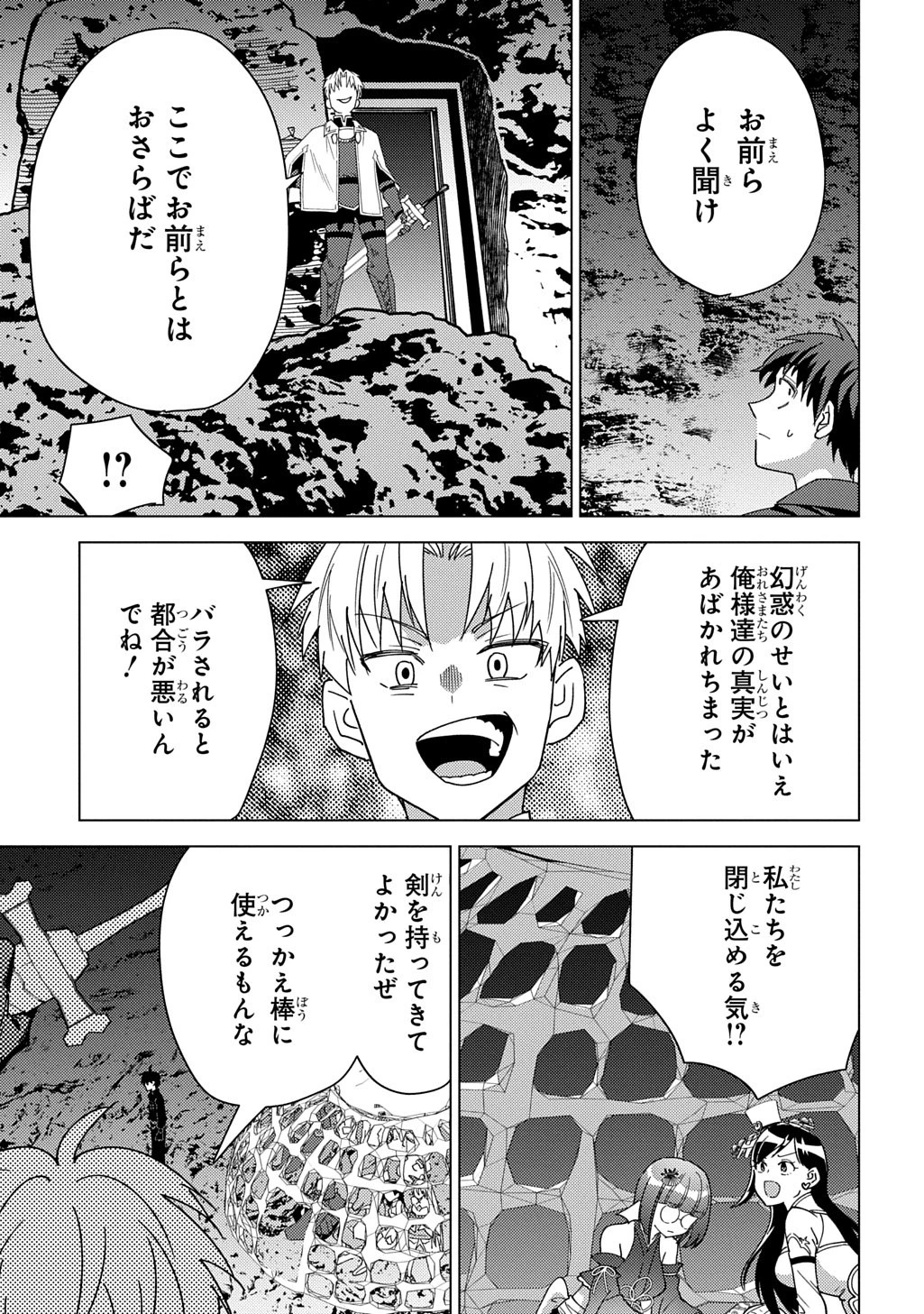 無能と呼ばれた『精霊たらし』～実は異能で、精霊界では伝説的ヒーローでした～＠COMIC 第40話 - 19