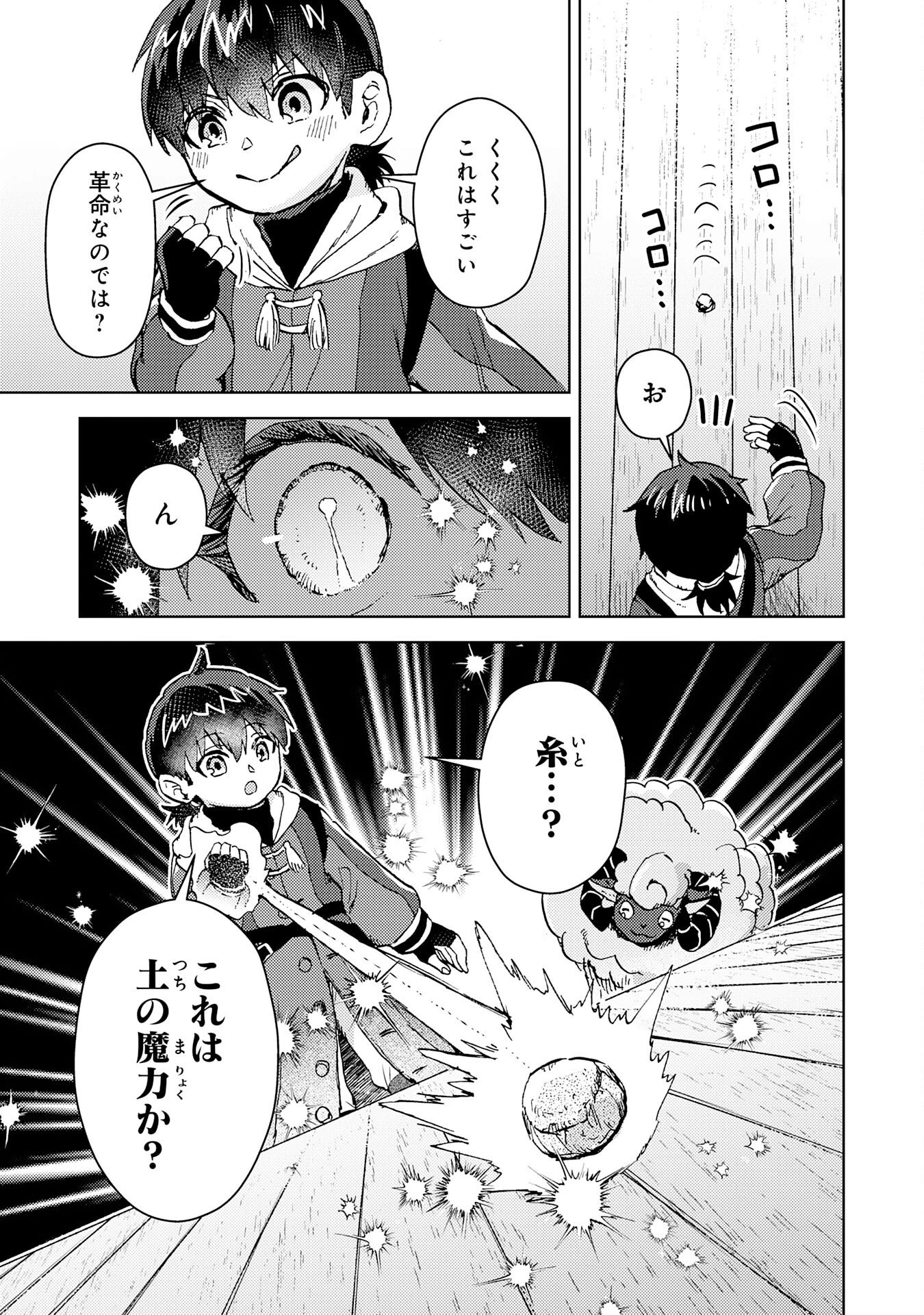 努力好きの天才錬金術師 第2話 - 37
