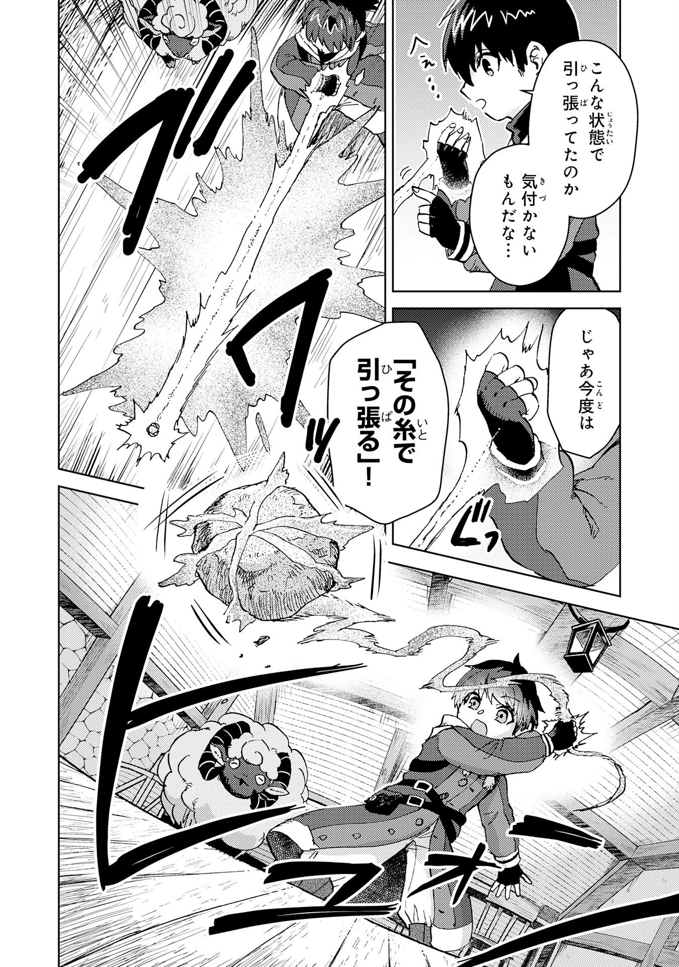 努力好きの天才錬金術師 第2話 - 38