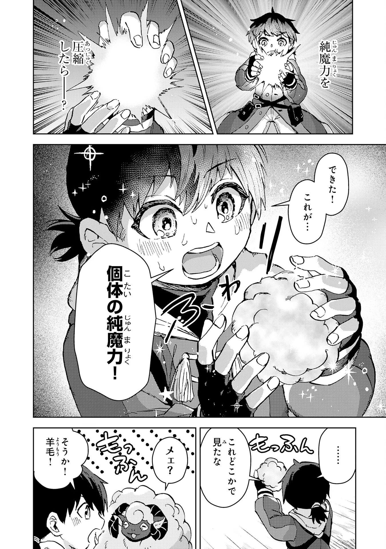 努力好きの天才錬金術師 第2話 - 40