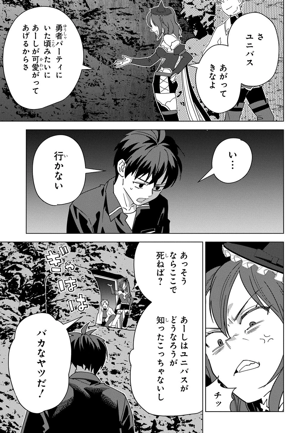 無能と呼ばれた『精霊たらし』～実は異能で、精霊界では伝説的ヒーローでした～＠COMIC 第40話 - 23