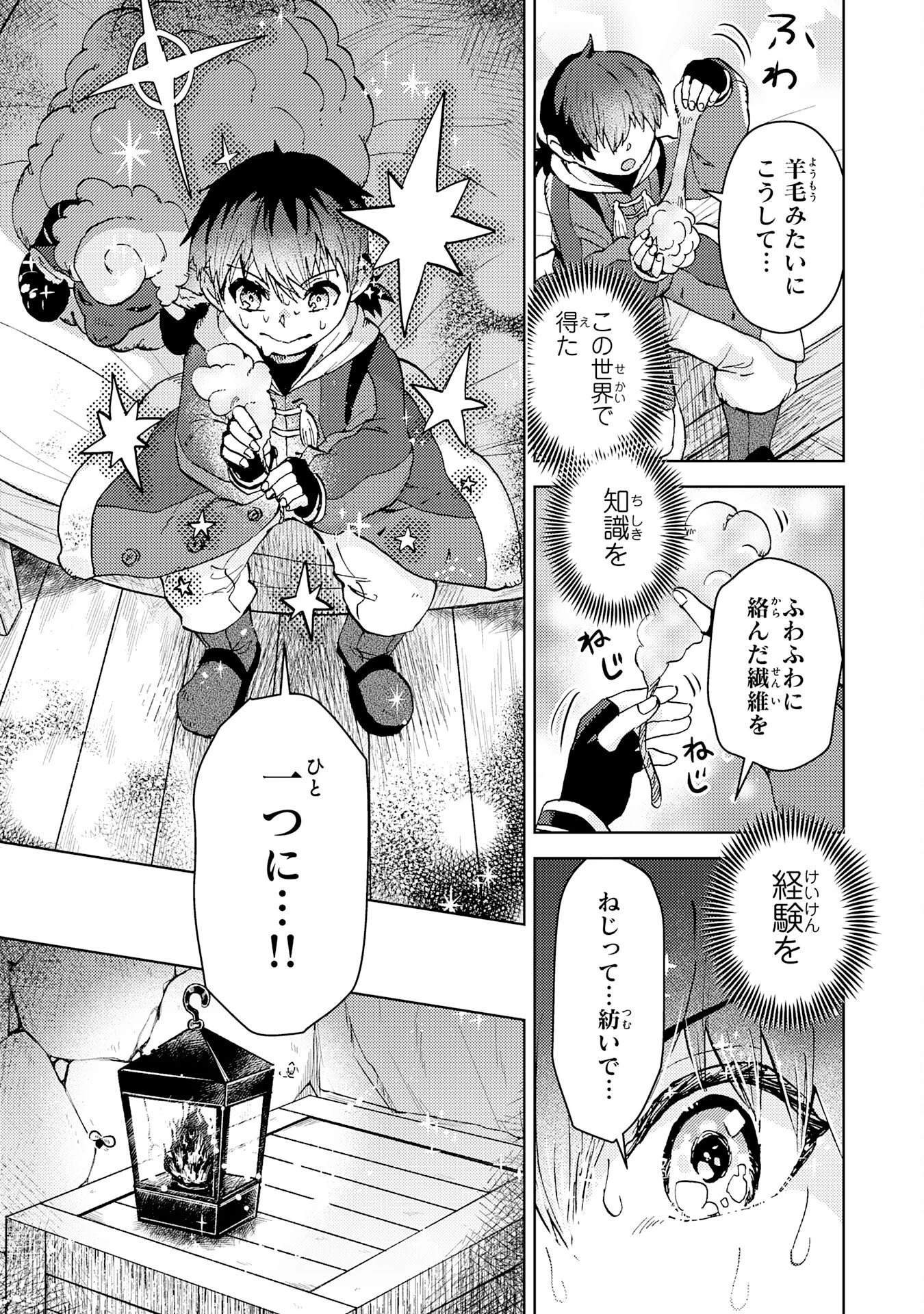 努力好きの天才錬金術師 第2話 - 41