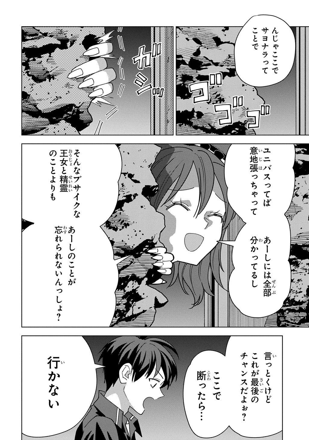 無能と呼ばれた『精霊たらし』～実は異能で、精霊界では伝説的ヒーローでした～＠COMIC 第40話 - 24