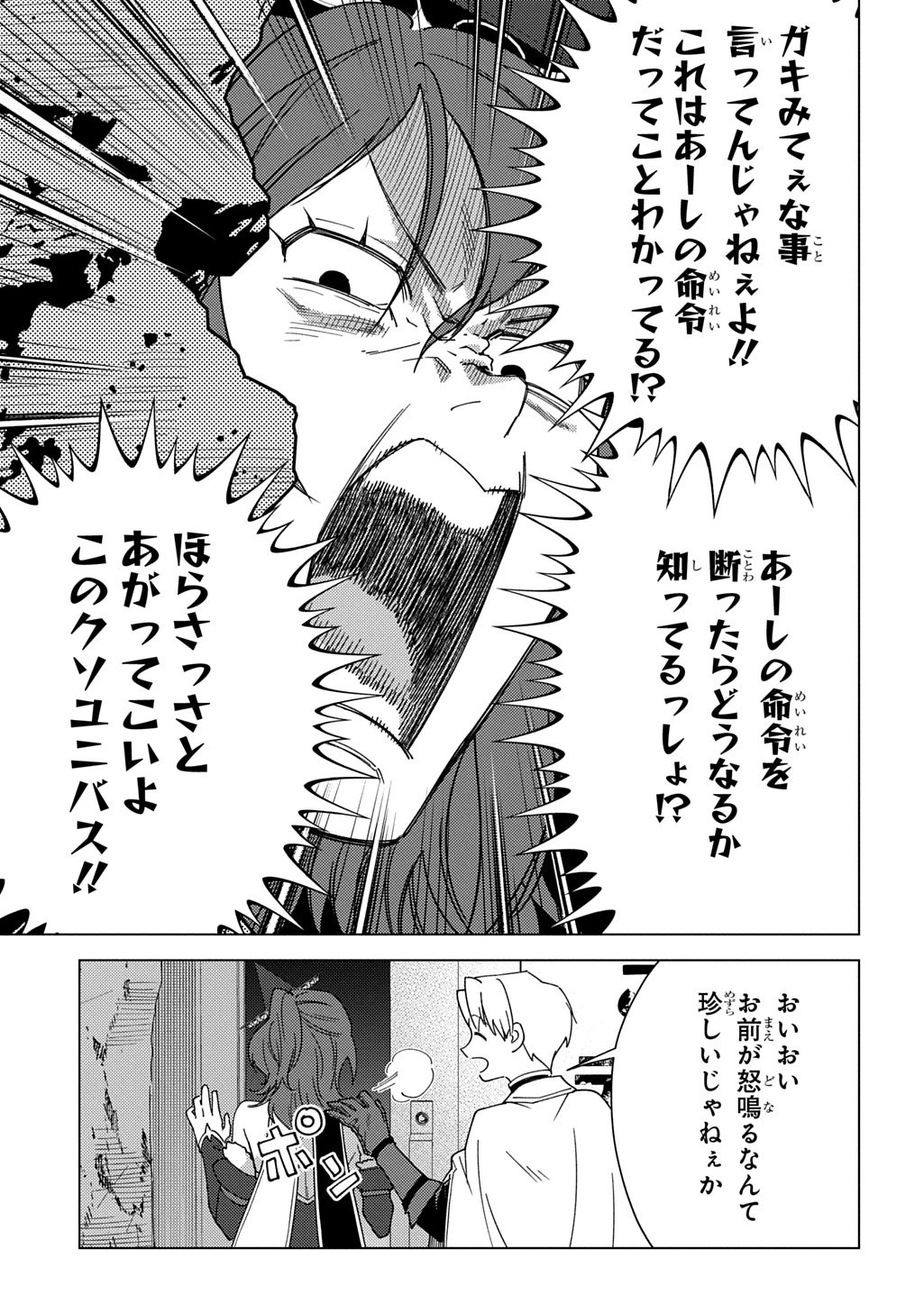 無能と呼ばれた『精霊たらし』～実は異能で、精霊界では伝説的ヒーローでした～＠COMIC 第40話 - 25