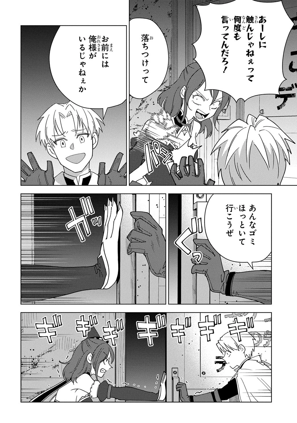 無能と呼ばれた『精霊たらし』～実は異能で、精霊界では伝説的ヒーローでした～＠COMIC 第40話 - 26