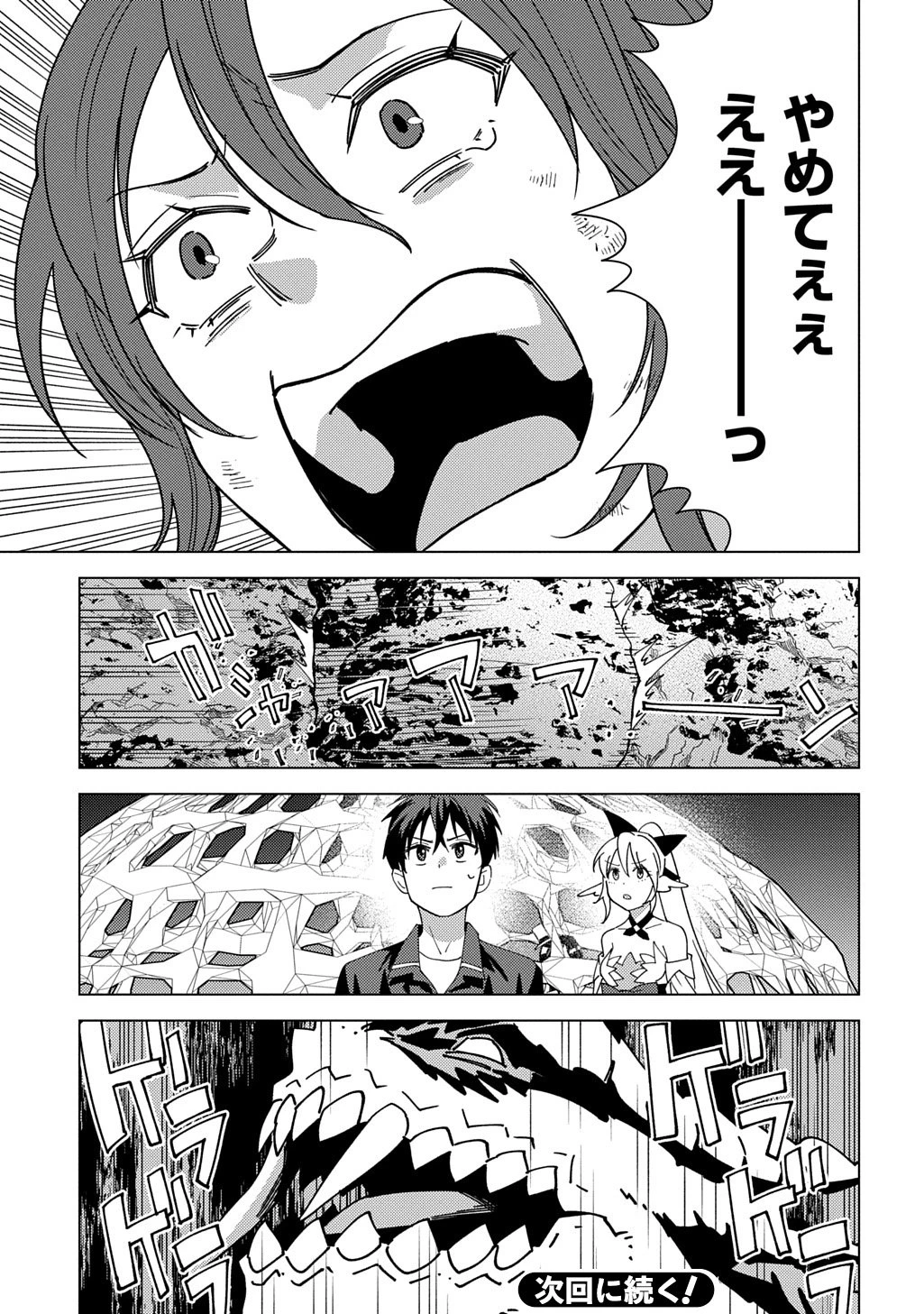 無能と呼ばれた『精霊たらし』～実は異能で、精霊界では伝説的ヒーローでした～＠COMIC 第40話 - 29