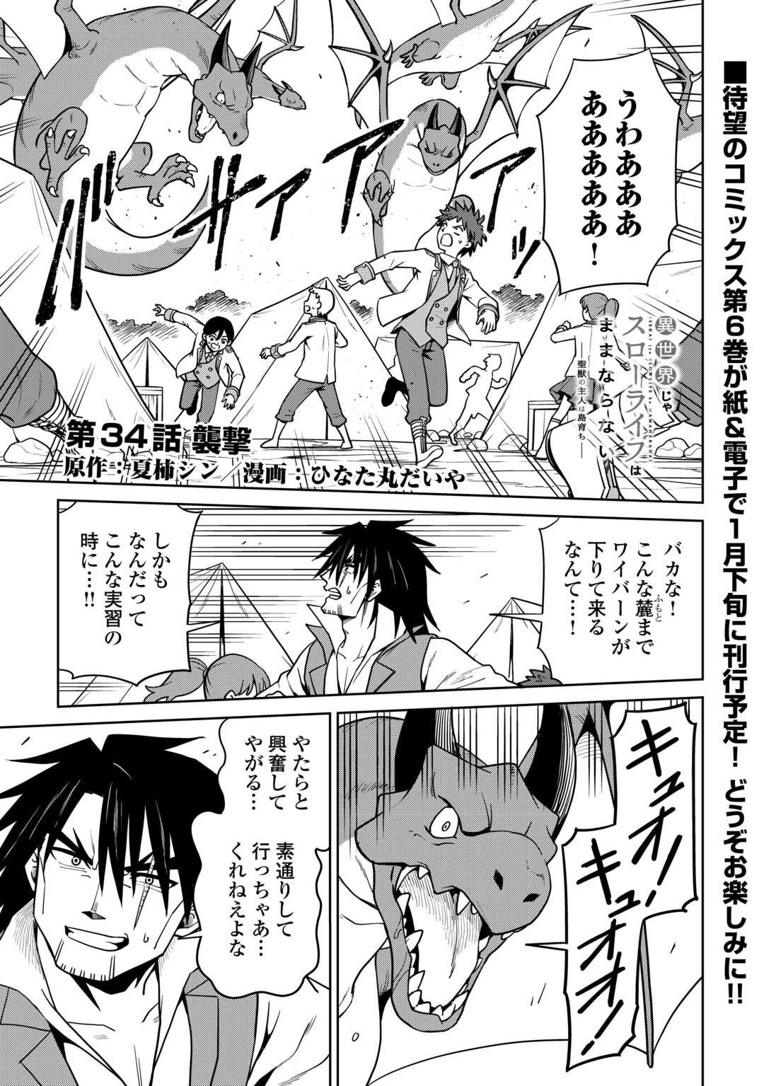 異世界じゃスローライフはままならない～聖獣の主人は島育ち～ 第34話 - 1